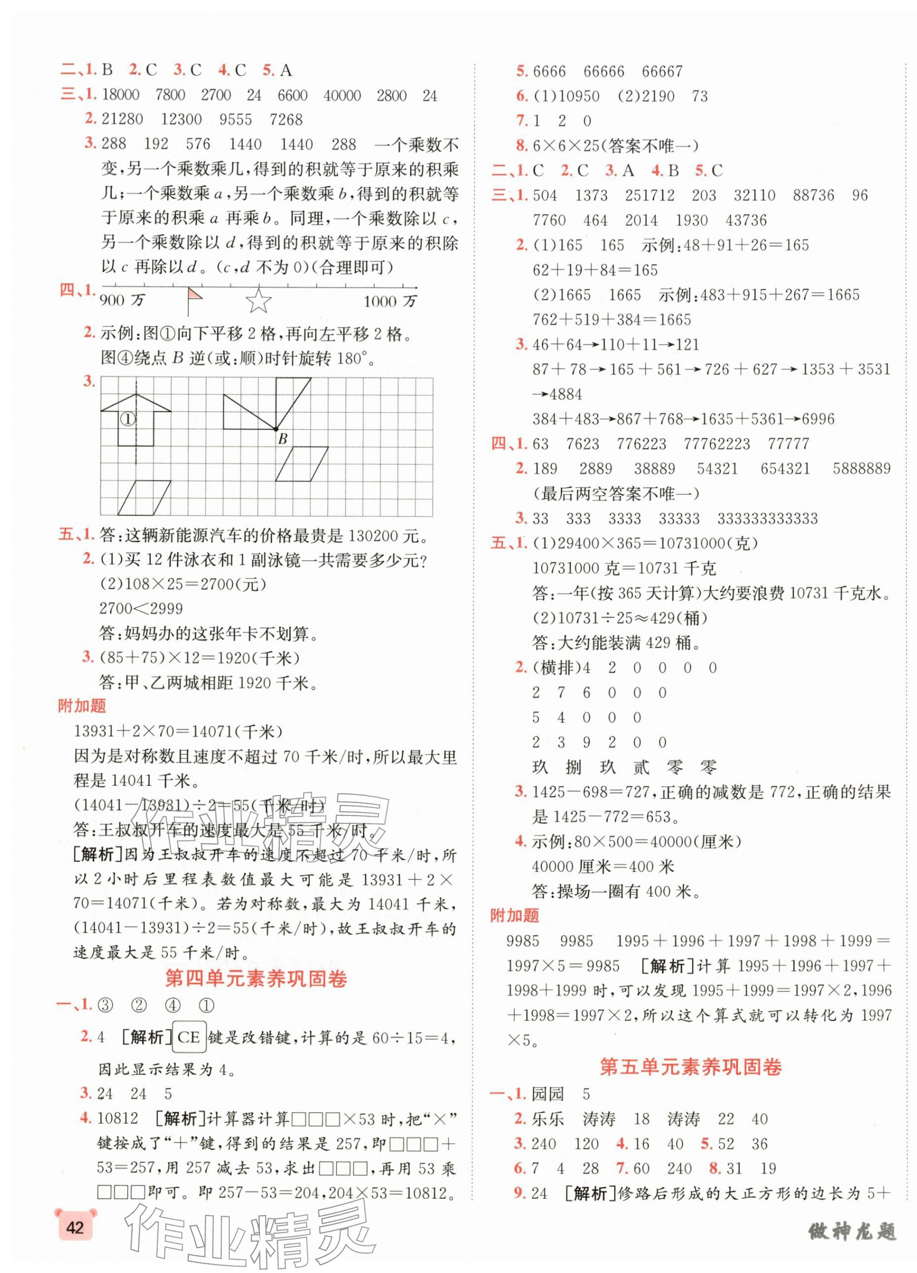 2026年神龙牛皮卷海淀考王四年级数学下册苏教版&nbsp;第3页