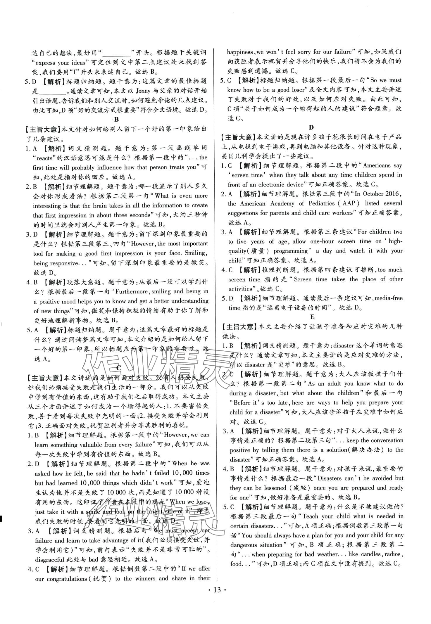 2024年中考一二輪復習試卷英語中考 第13頁