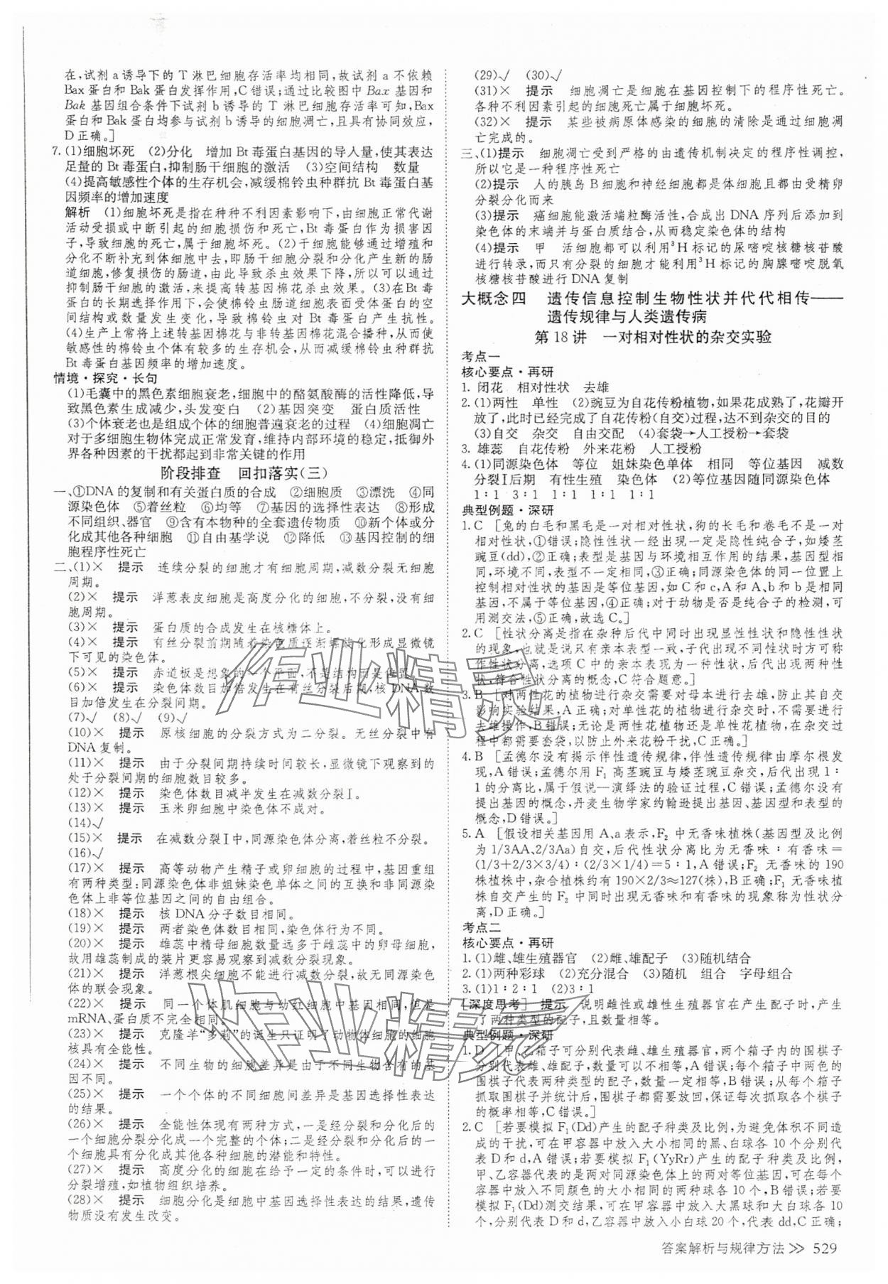 2025年創新設計高考總復習高中生物 參考答案第23頁