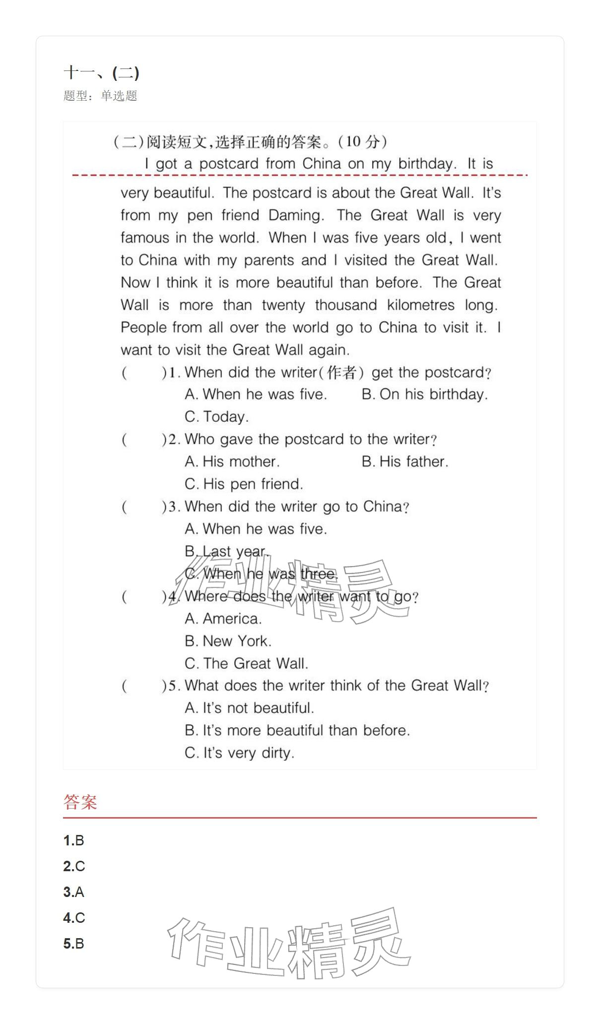 2025年学业水平评价六年级英语上册外研版&nbsp;参考答案第69页