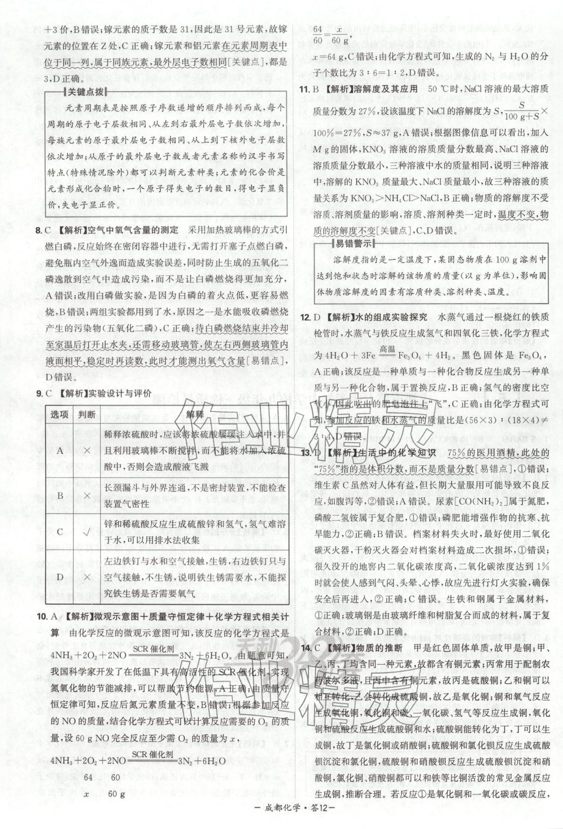 2026年天利38套中考試題精選化學(xué)成都專版&nbsp;第12頁