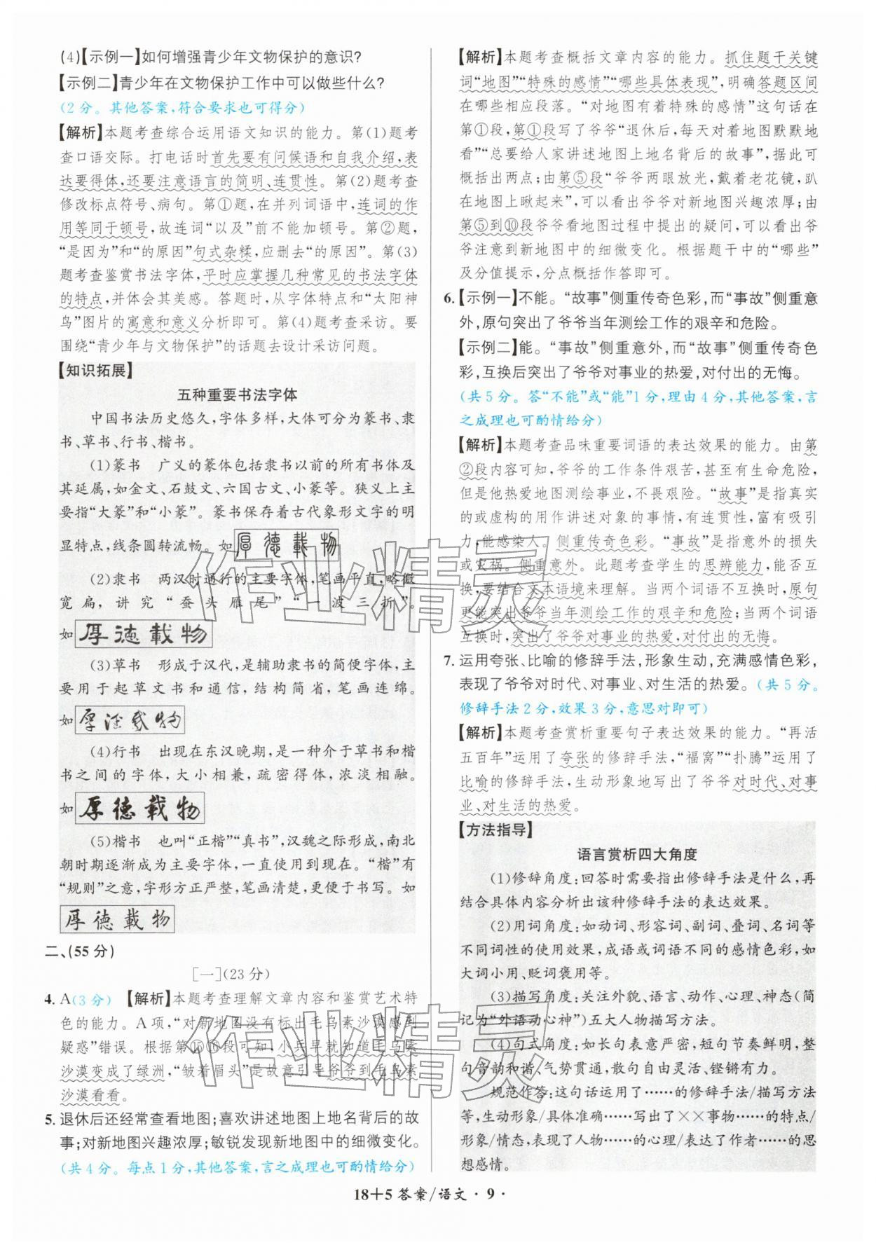 2026年中考试题精编安徽师范大学出版社语文人教版安徽专版&nbsp;第9页