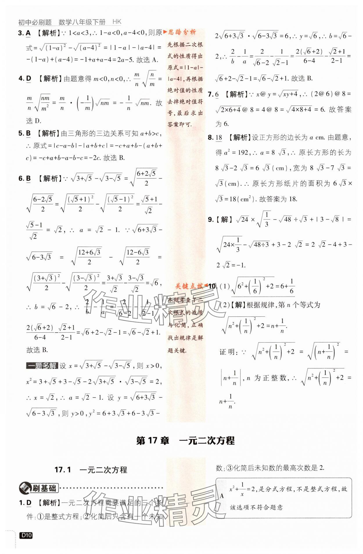 2024年初中必刷題八年級數(shù)學下冊滬科版 第10頁