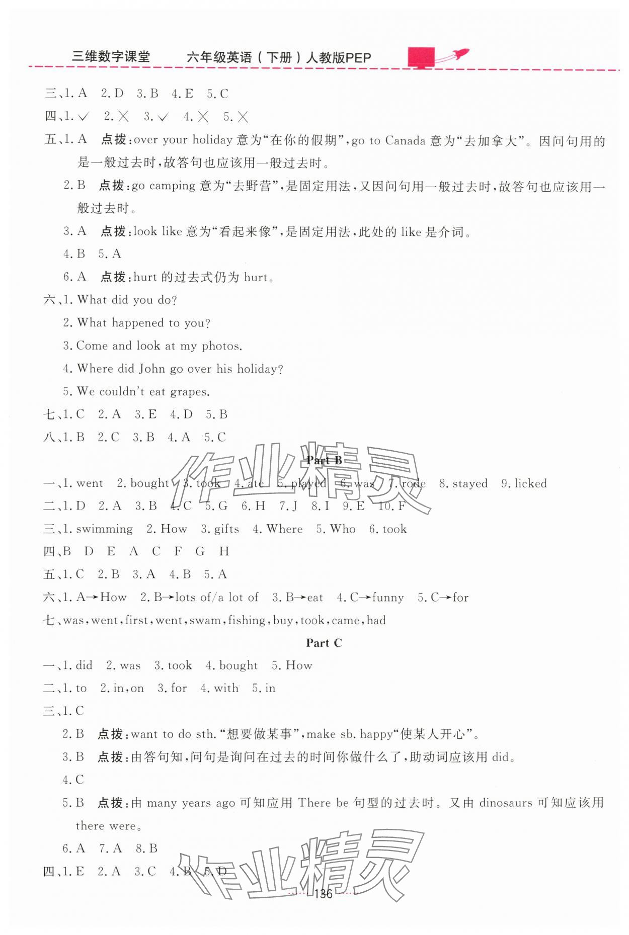 2024年三維數(shù)字課堂六年級(jí)英語(yǔ)下冊(cè)人教版 第4頁(yè)