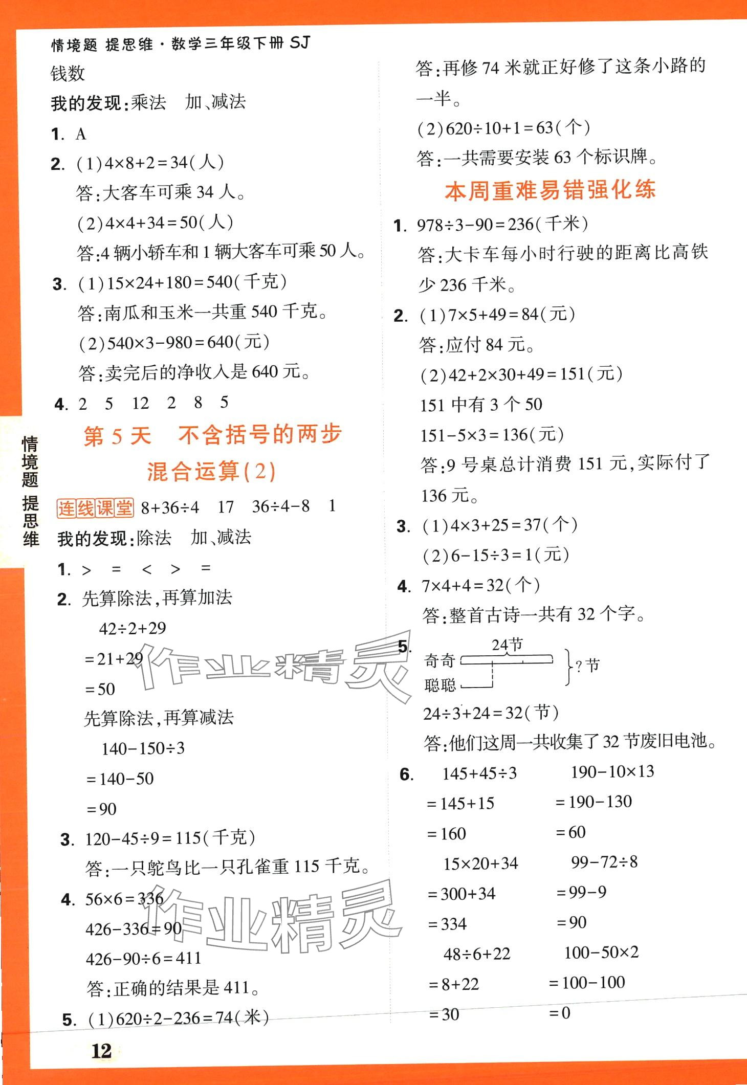 2024年小白鷗情境題三年級數學下冊蘇教版 第12頁