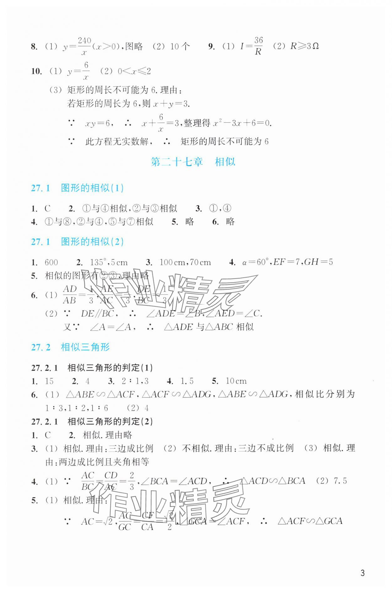 2025年作業(yè)本浙江教育出版社九年級數(shù)學下冊人教版 第3頁