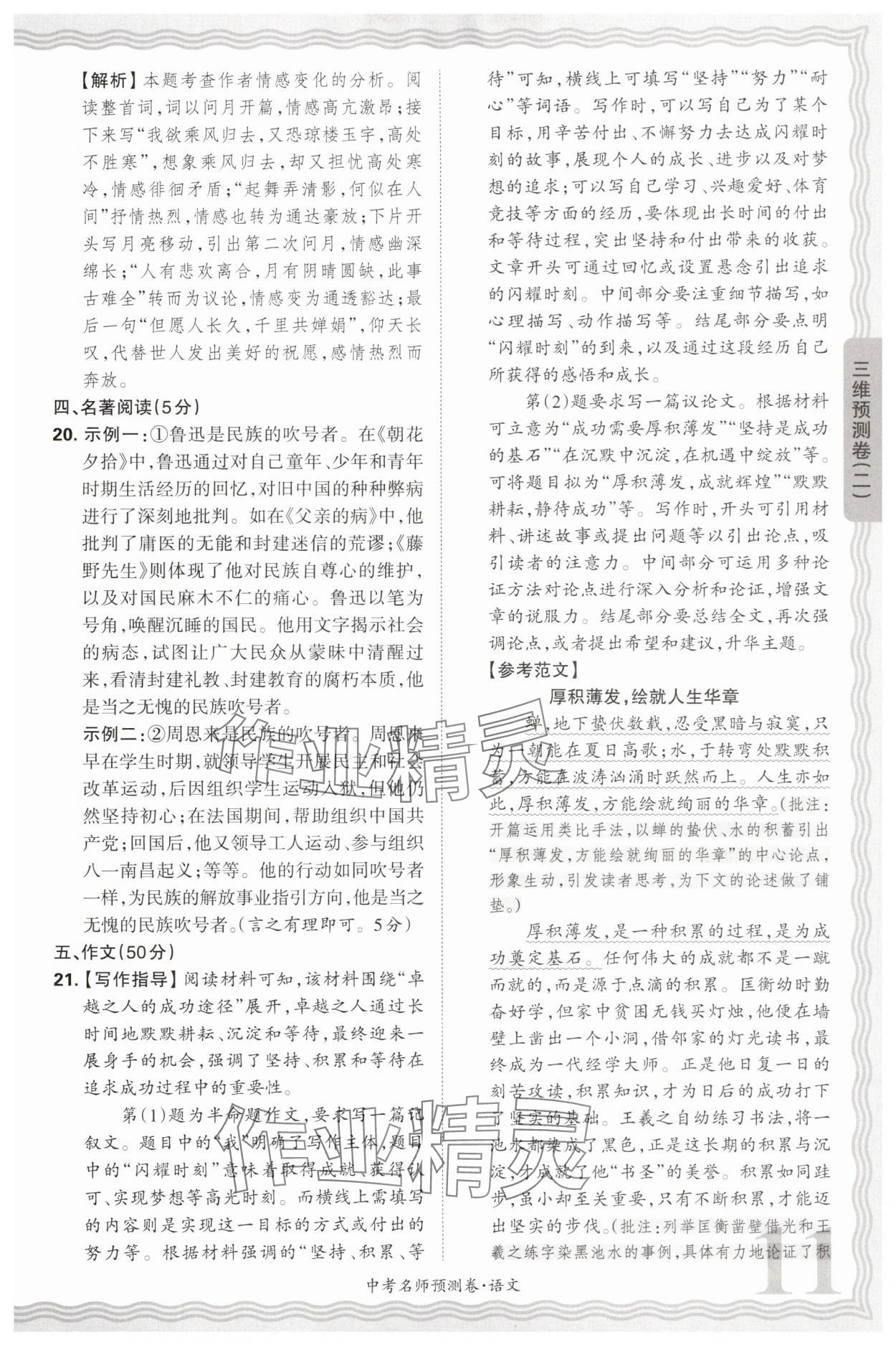 2025年王朝霞中考名師預(yù)測卷語文河南專版 第11頁