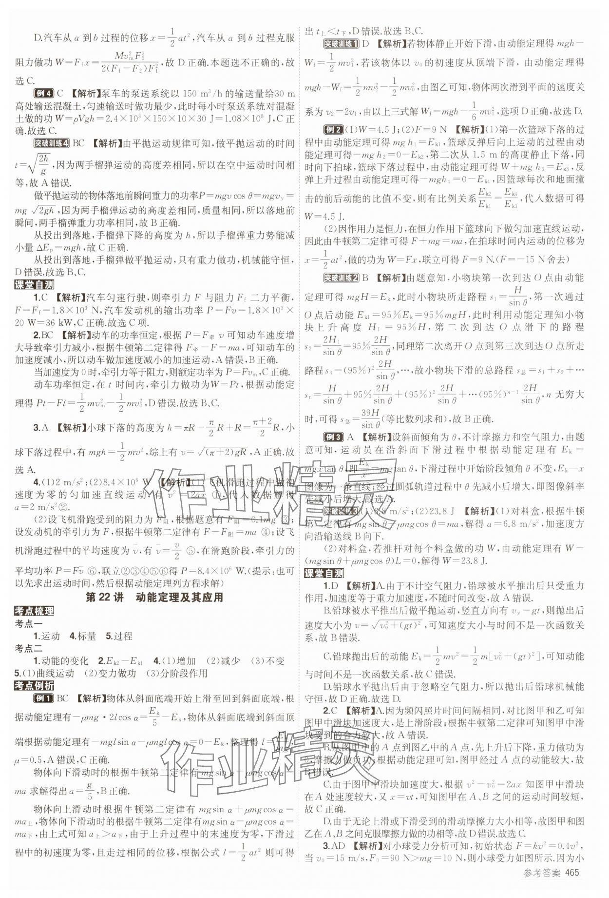 2025年青于藍(lán)高考總復(fù)習(xí)物理 參考答案第23頁