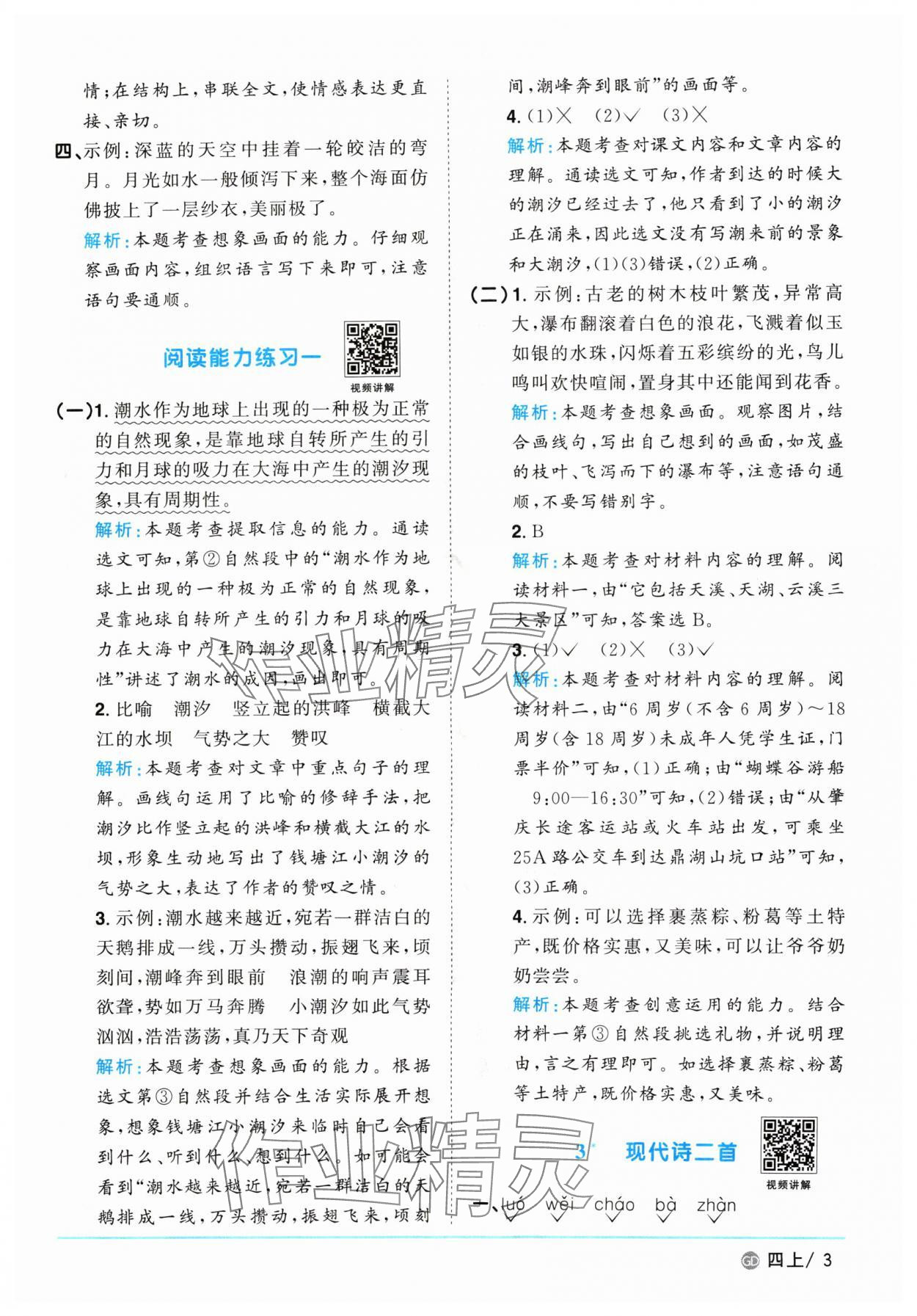 2024年陽(yáng)光同學(xué)課時(shí)優(yōu)化作業(yè)四年級(jí)語(yǔ)文上冊(cè)人教版廣東專(zhuān)版 參考答案第3頁(yè)