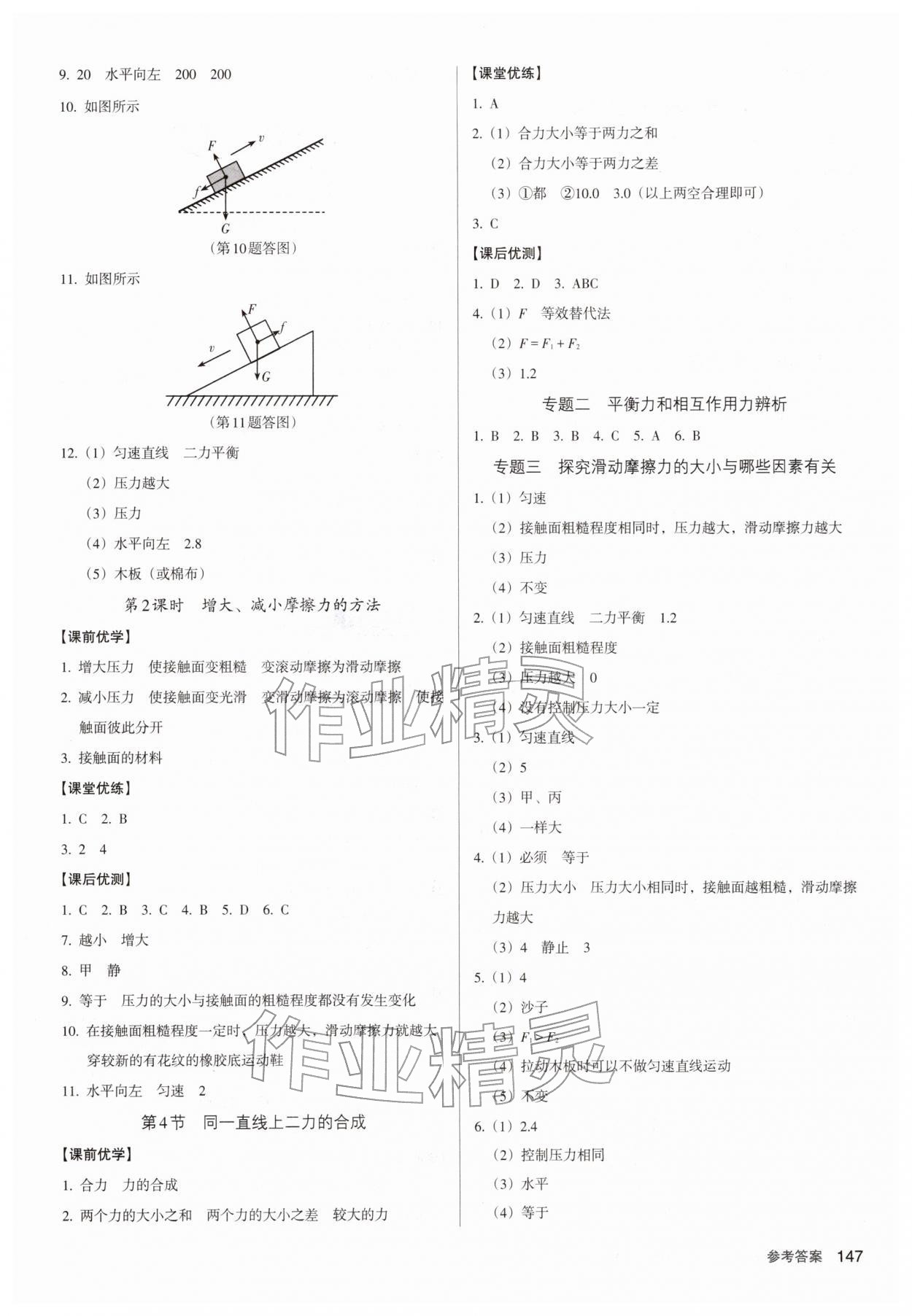 2026年全优点练课计划八年级物理下册人教版&nbsp;参考答案第5页