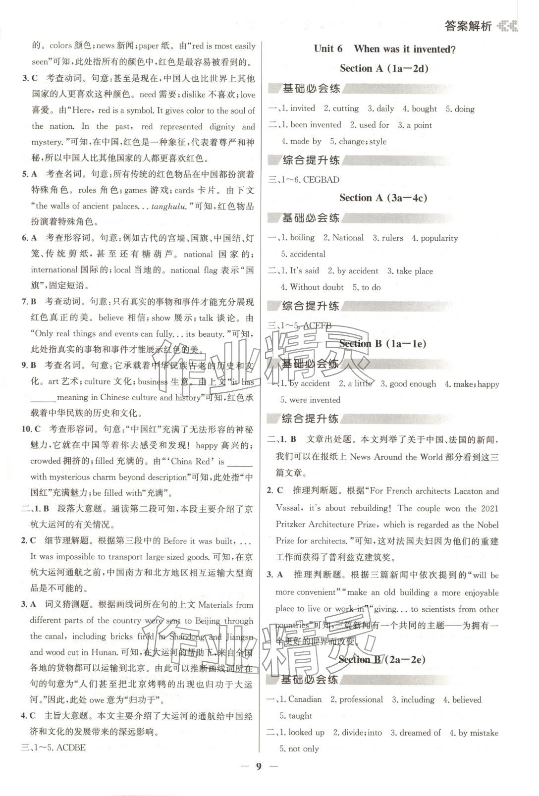 2025年学习辅导练习组合九年级英语全一册人教版&nbsp;参考答案第8页