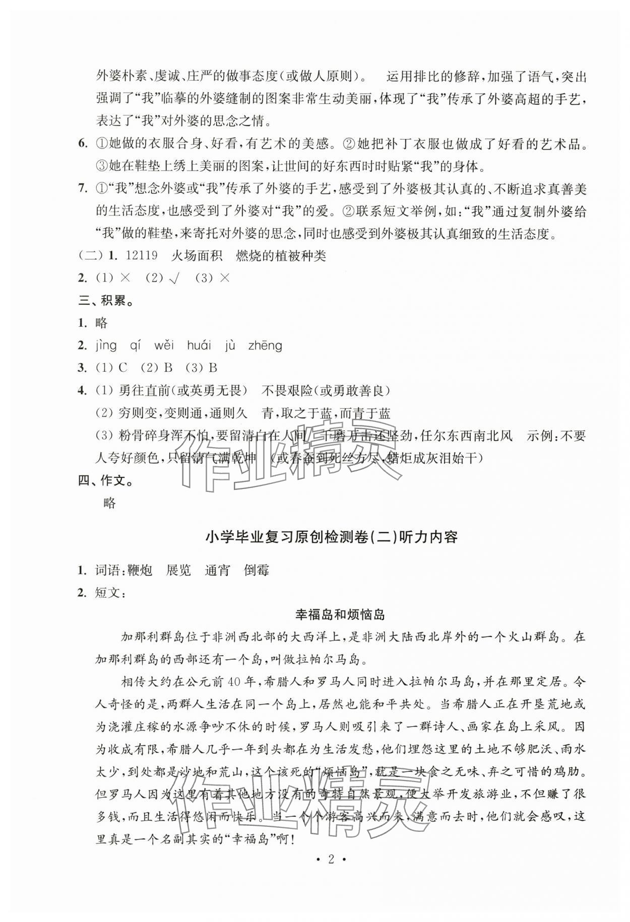 2025年小学升初中教材学法指导语文 参考答案第2页