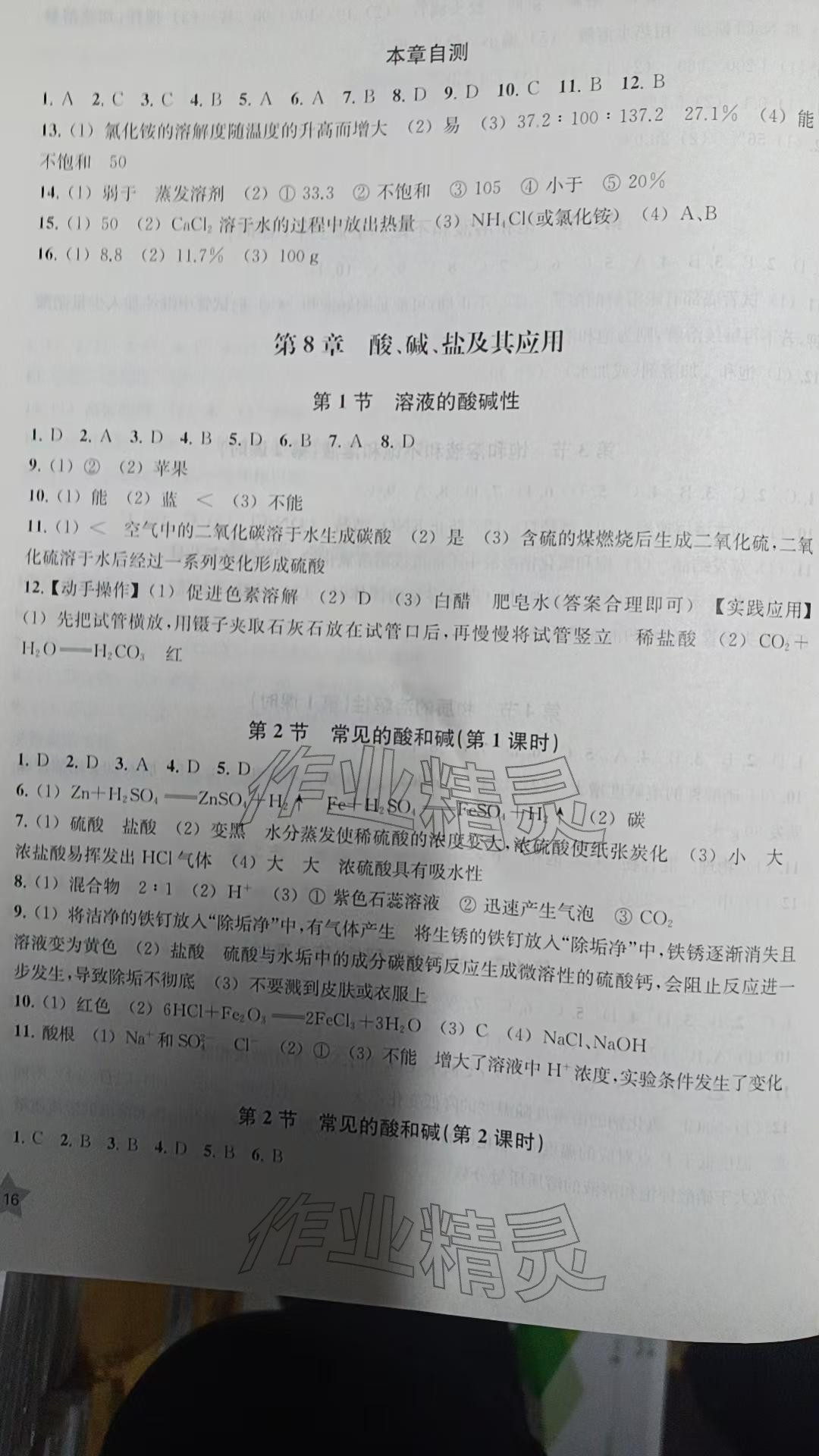 2026年探究与训练九年级化学下册沪教版&nbsp;第3页