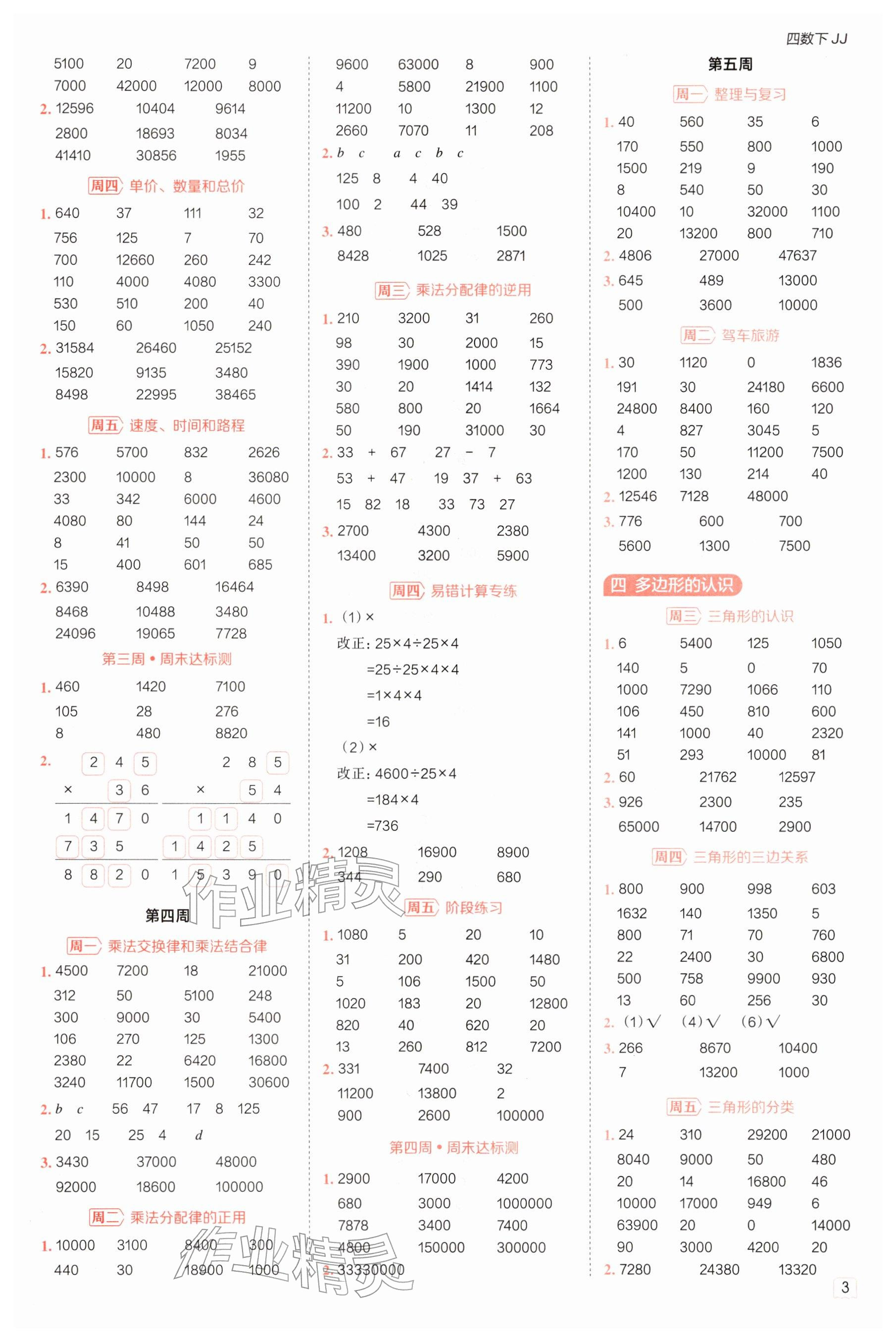 2026年星级口算天天练四年级数学下册冀教版&nbsp;参考答案第2页