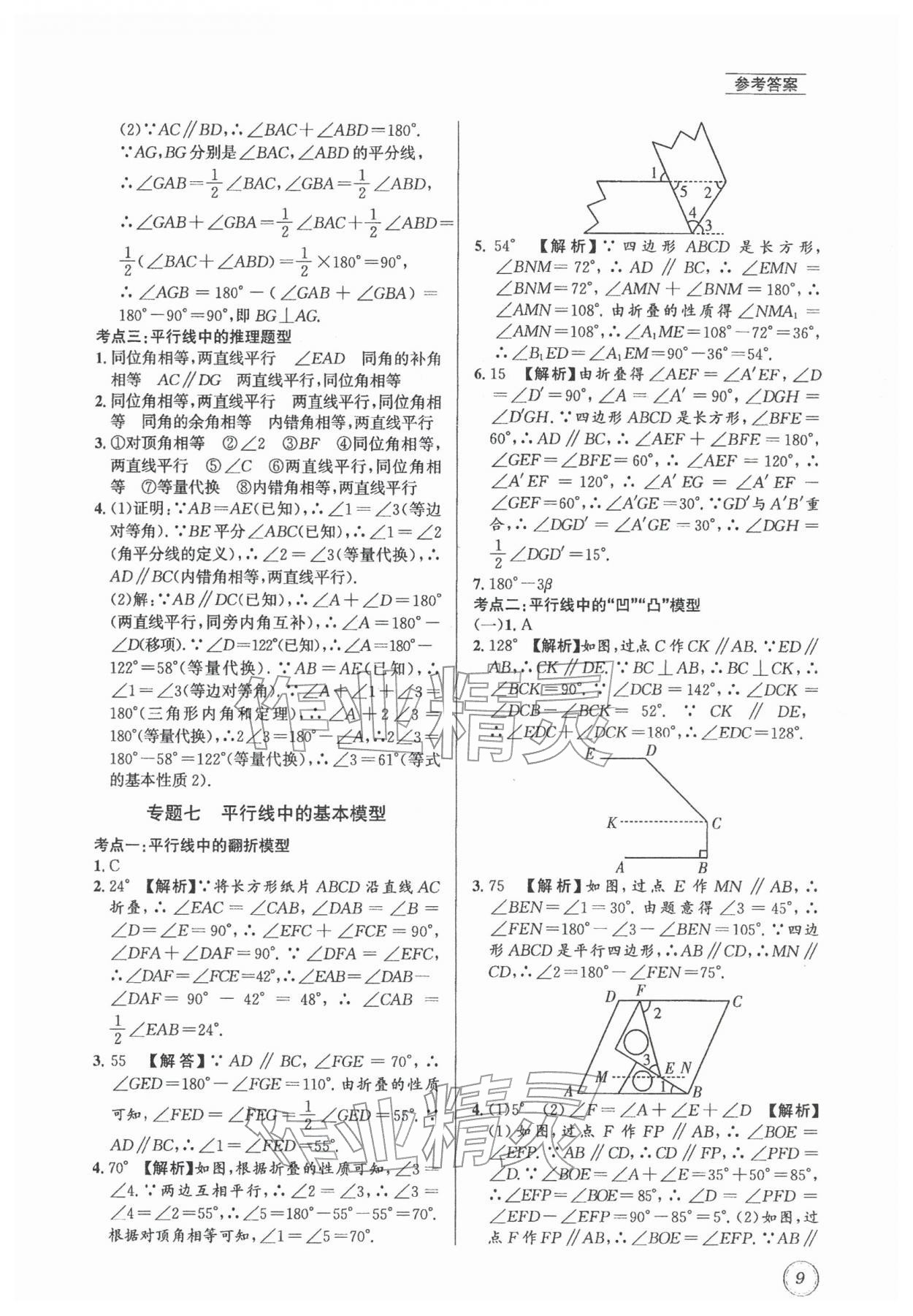 2026年名校题库七年级数学下册北师大版&nbsp;第9页