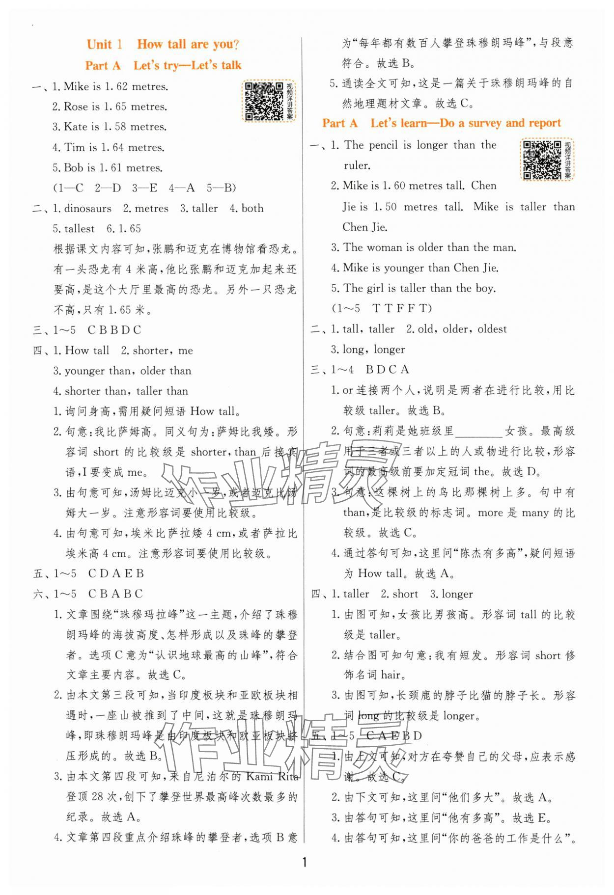 2025年實(shí)驗(yàn)班提優(yōu)訓(xùn)練六年級(jí)英語(yǔ)下冊(cè)人教版 參考答案第1頁(yè)