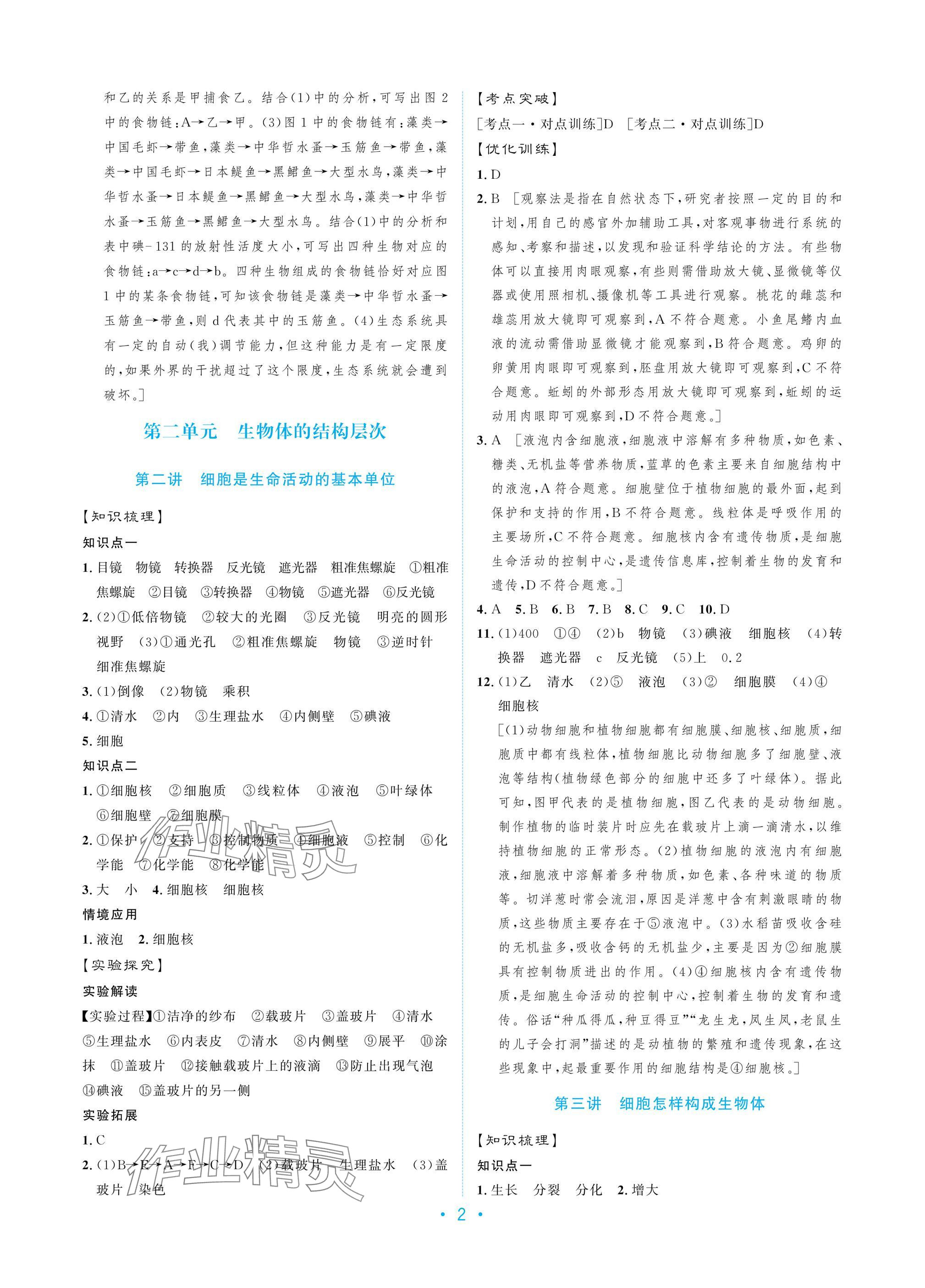 2025年新优化设计初中总复习生物 参考答案第2页