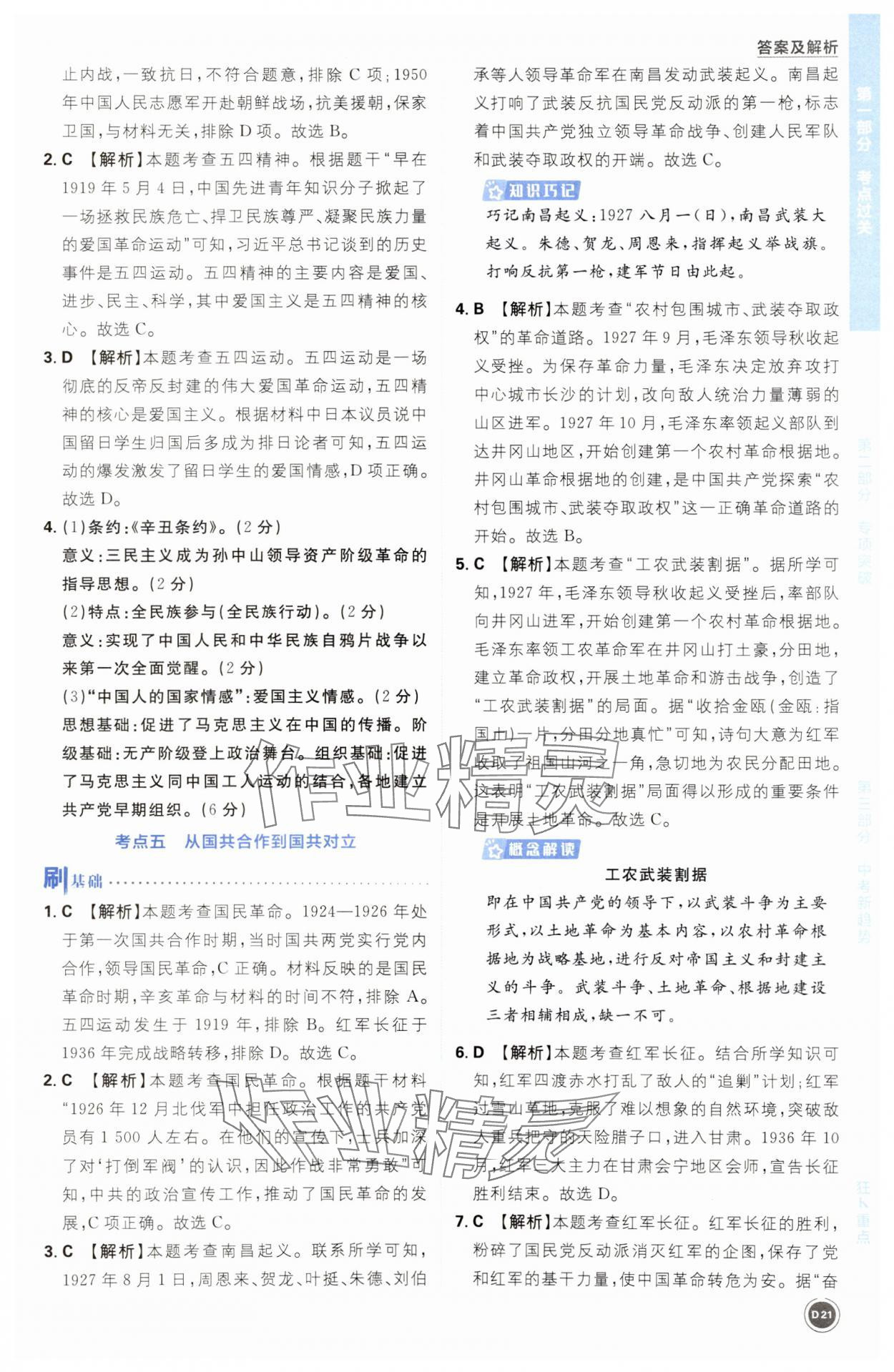 2024年中考必刷題開明出版社歷史 第21頁
