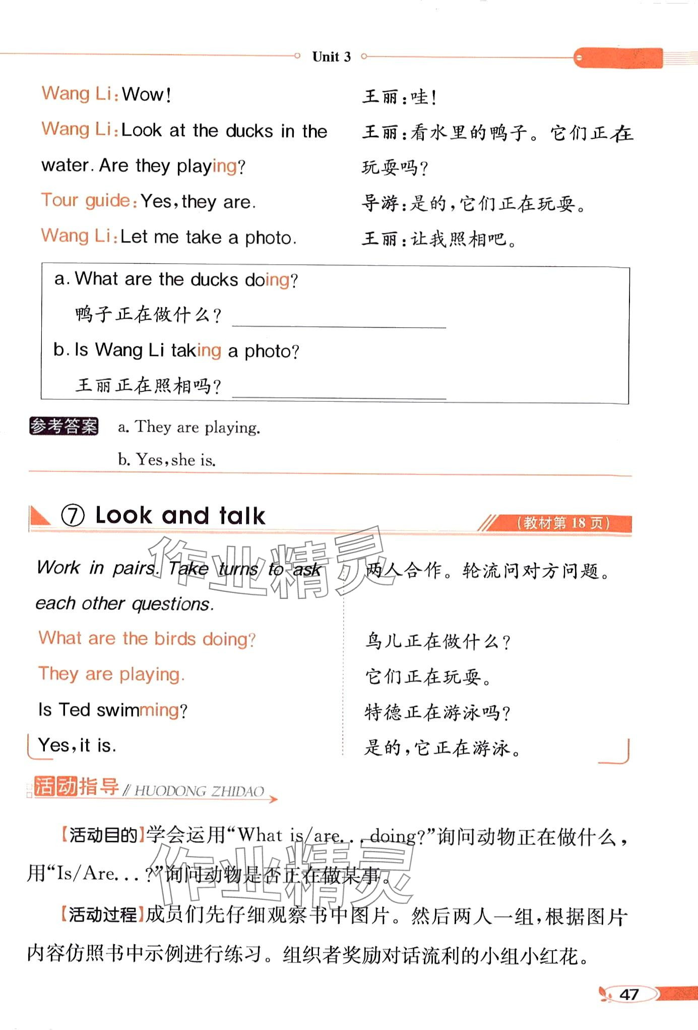 2024年教材课本四年级英语下册湘鲁教版 第47页