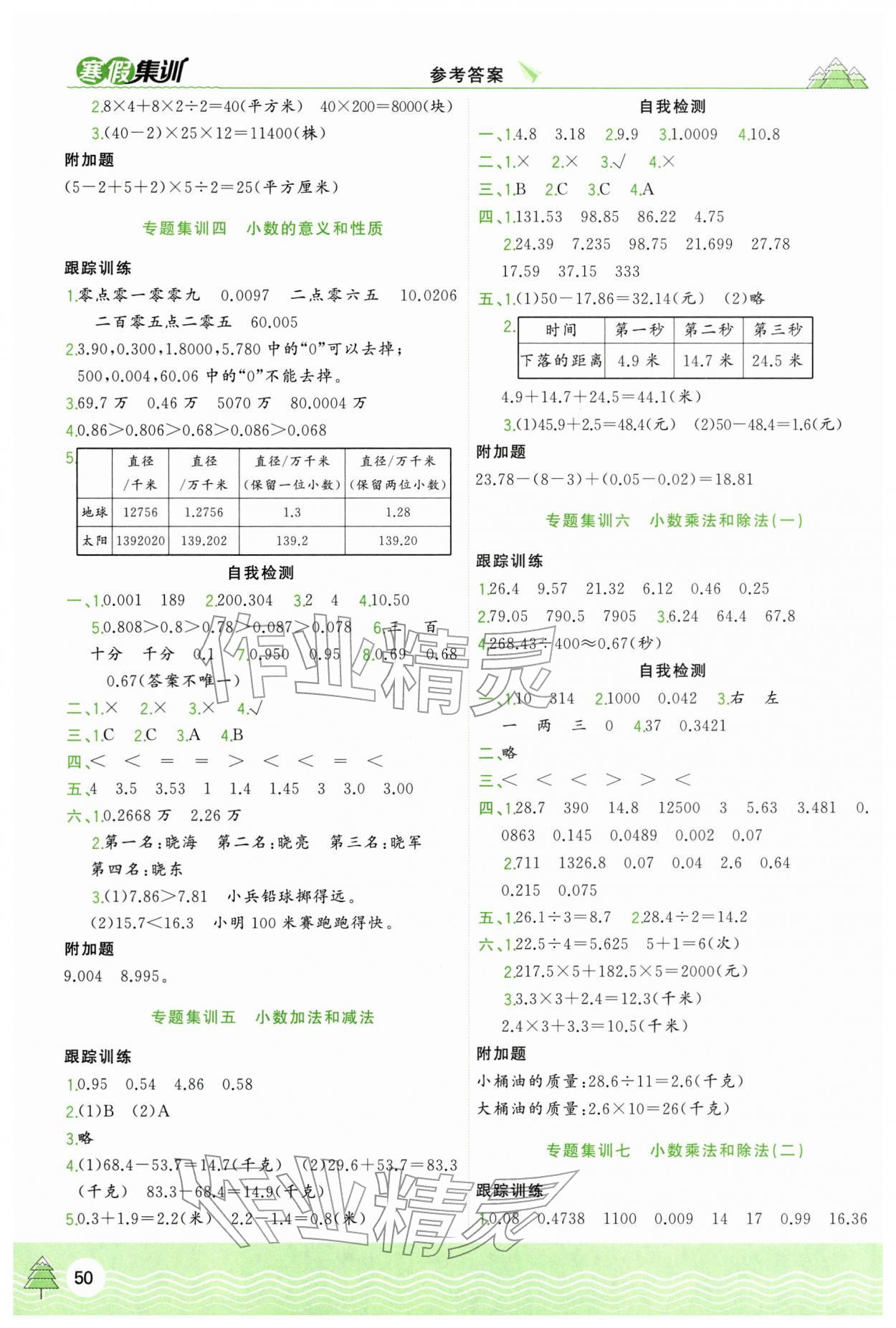 2026年寒假集训合肥工业大学出版社五年级数学苏教版&nbsp;第2页