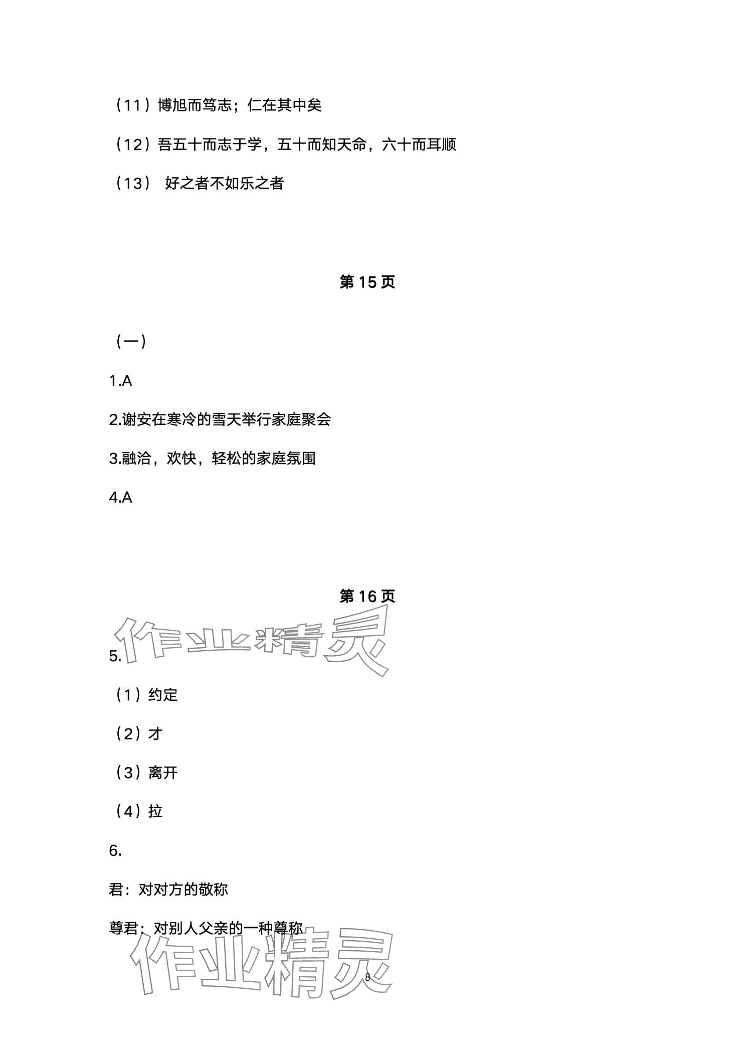 2024年开心寒假西南师范大学出版社七年级 第8页