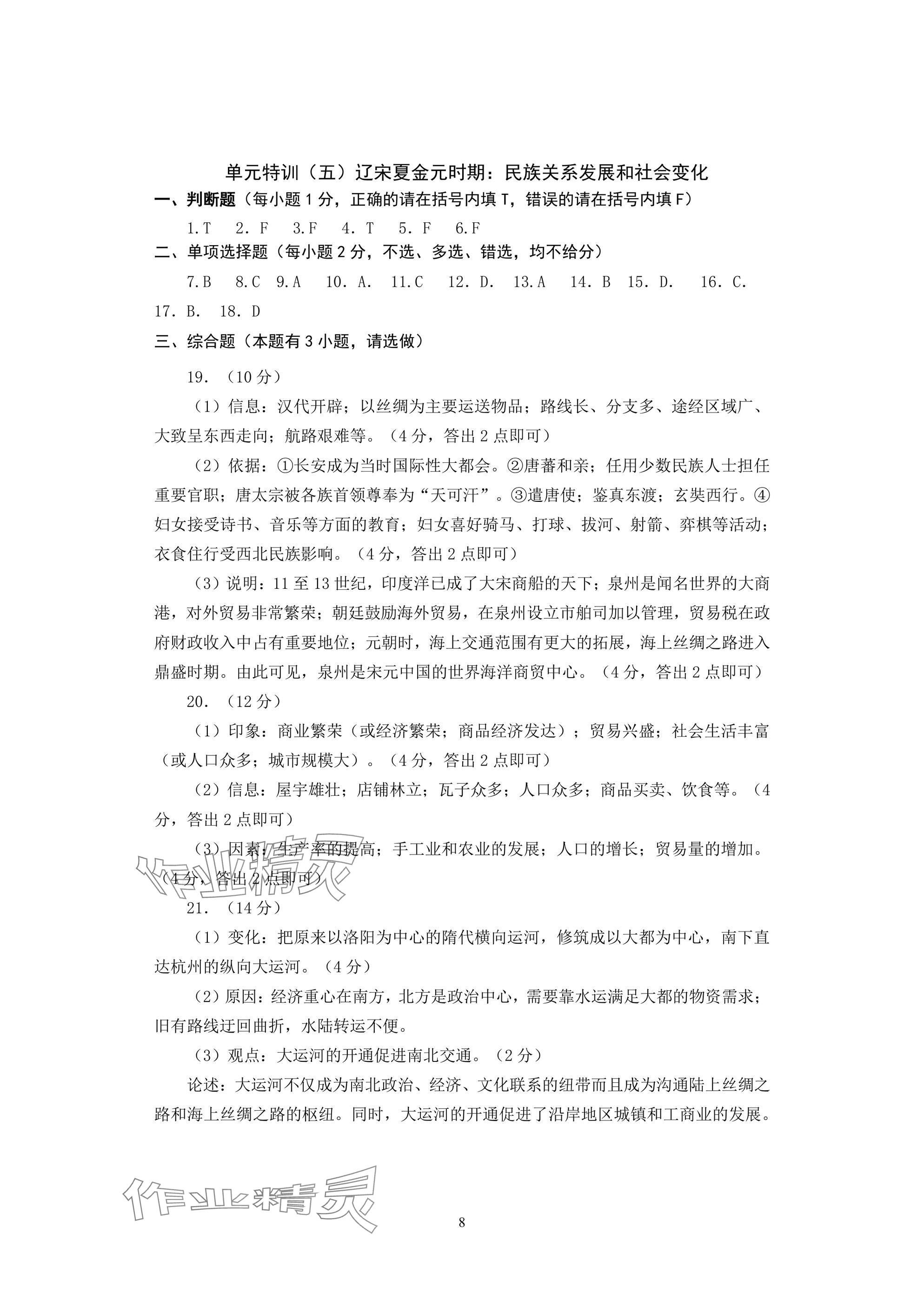 2025年精編精練中考?xì)v史與社會道德與法治 參考答案第8頁