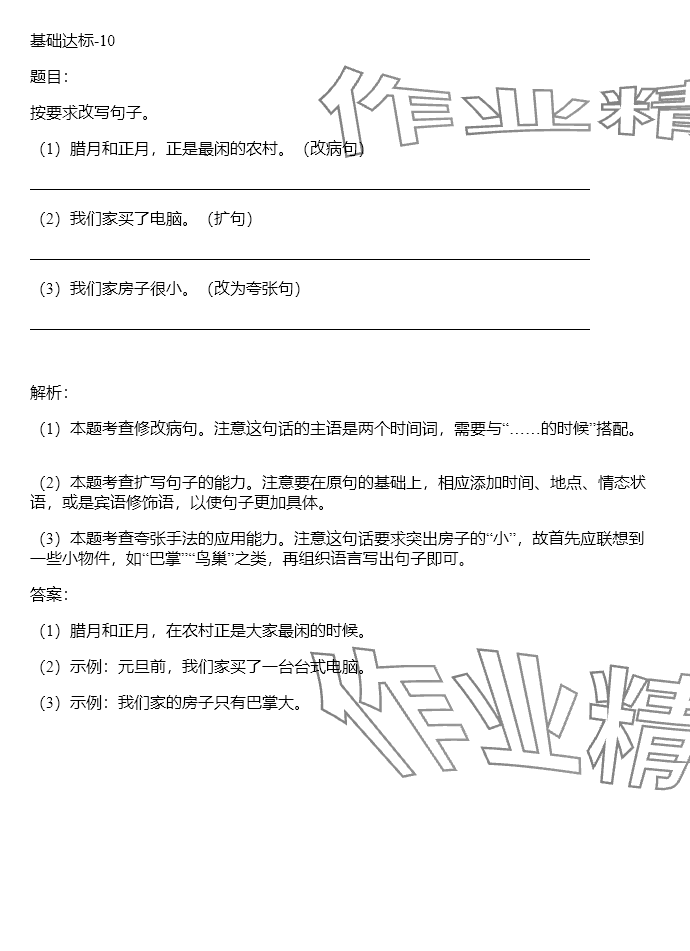 2024年同步實踐評價課程基礎訓練六年級語文下冊人教版 參考答案第9頁