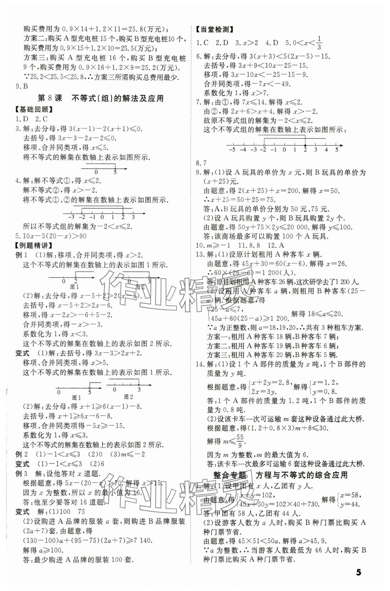 2024年名師中考數(shù)學廣東專用 第5頁
