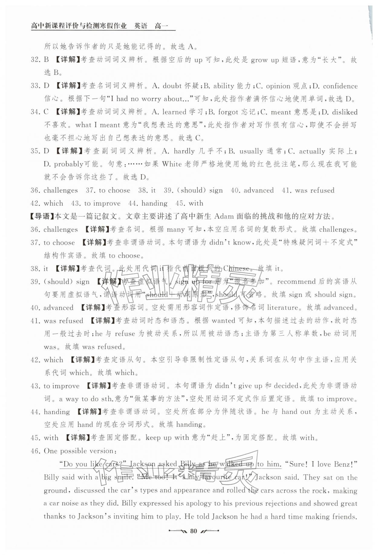 2026年高中新课程评价与检测寒假作业高一英语&nbsp;第8页