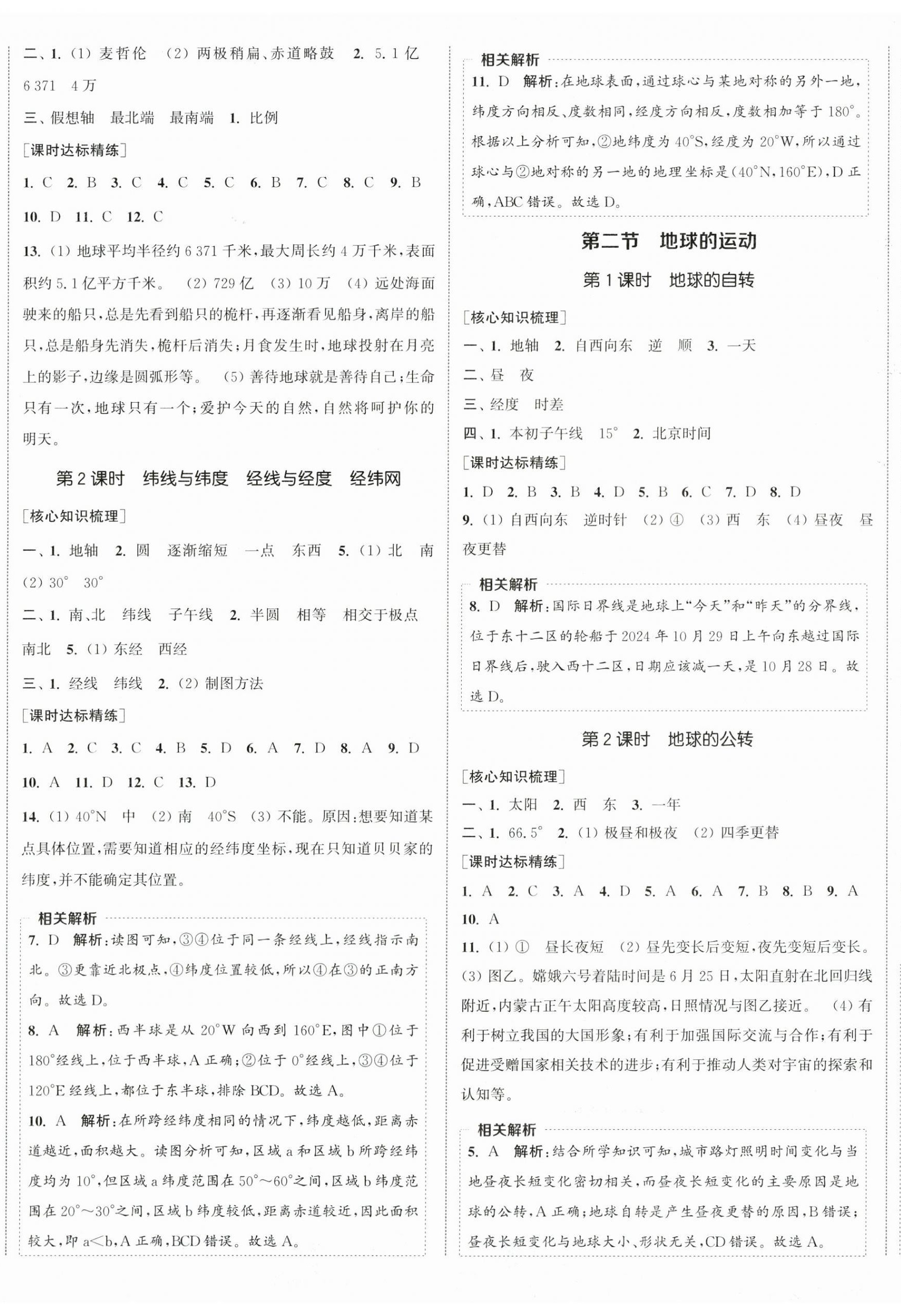 2025年通成学典课时作业本七年级地理上册湘教版宿迁专版 第2页