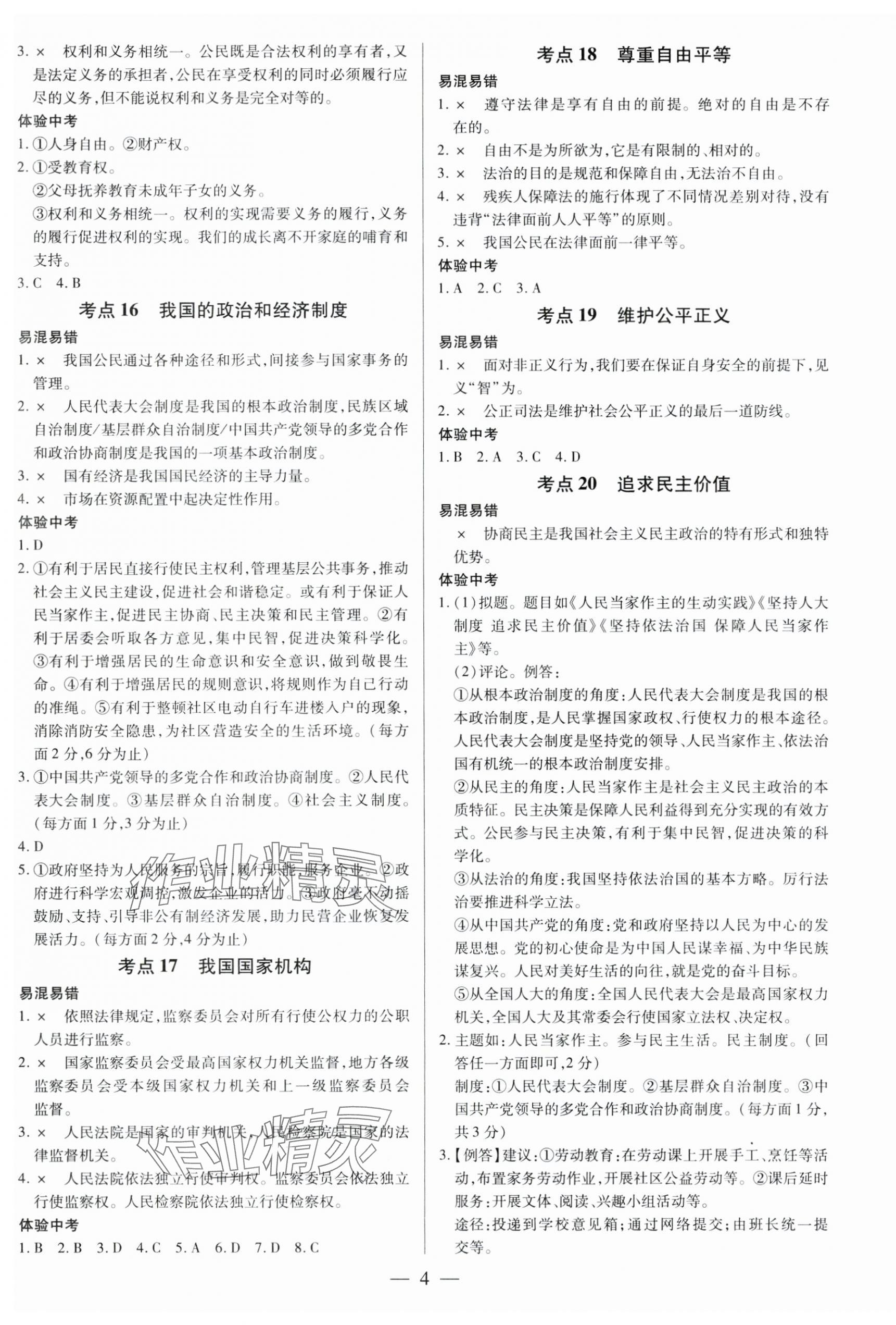 2025年領(lǐng)跑中考道德與法治 第4頁(yè)