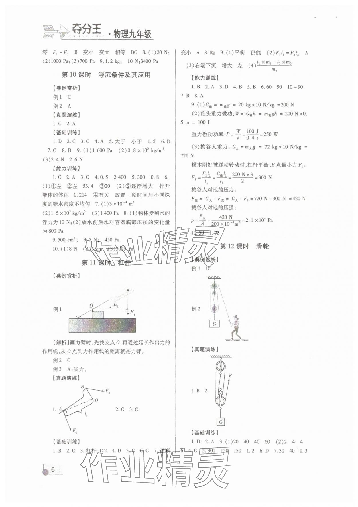 2025年重慶中考奪分王九年級物理 第6頁