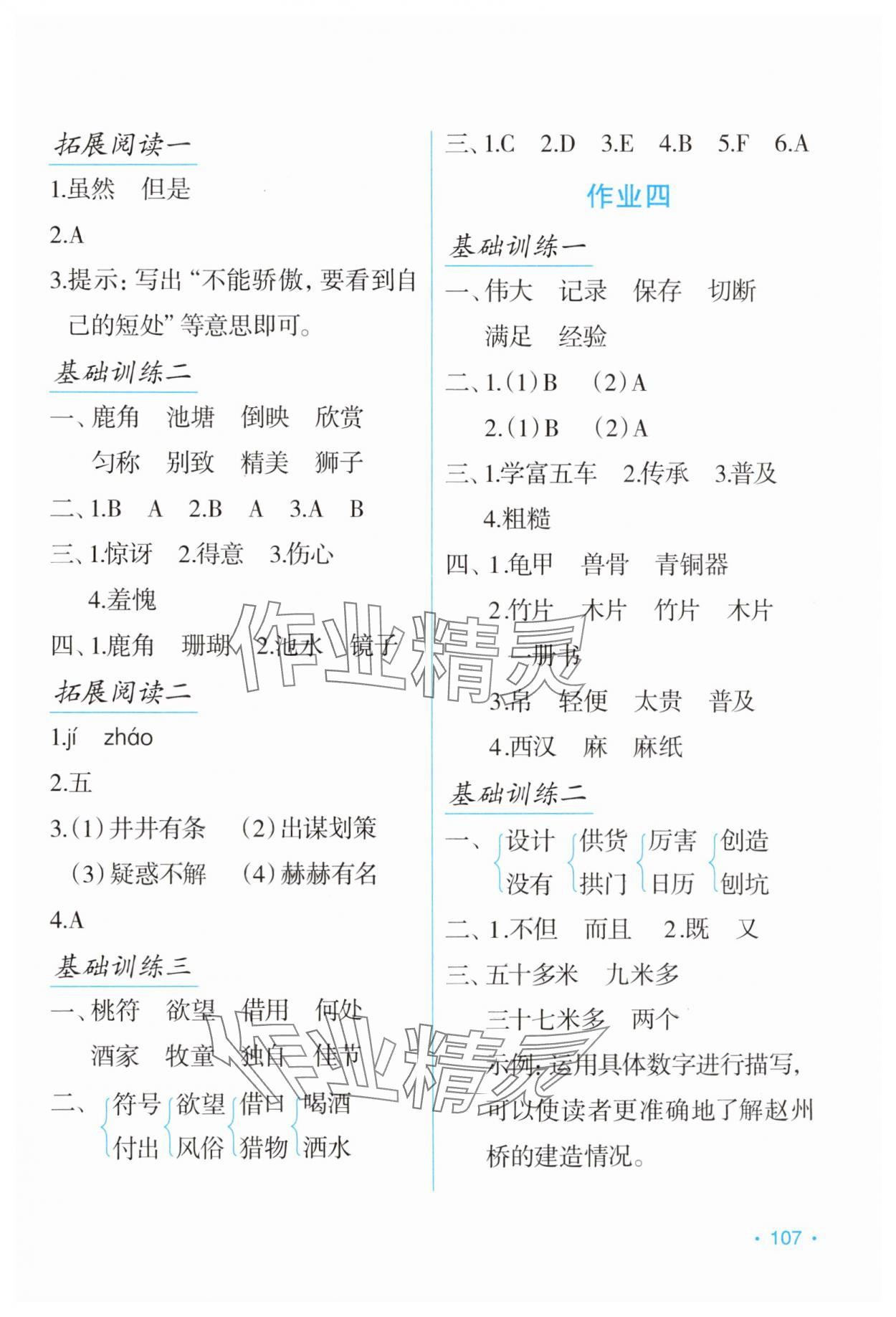 2024年假日语文暑假吉林出版集团股份有限公司三年级语文人教版 第3页