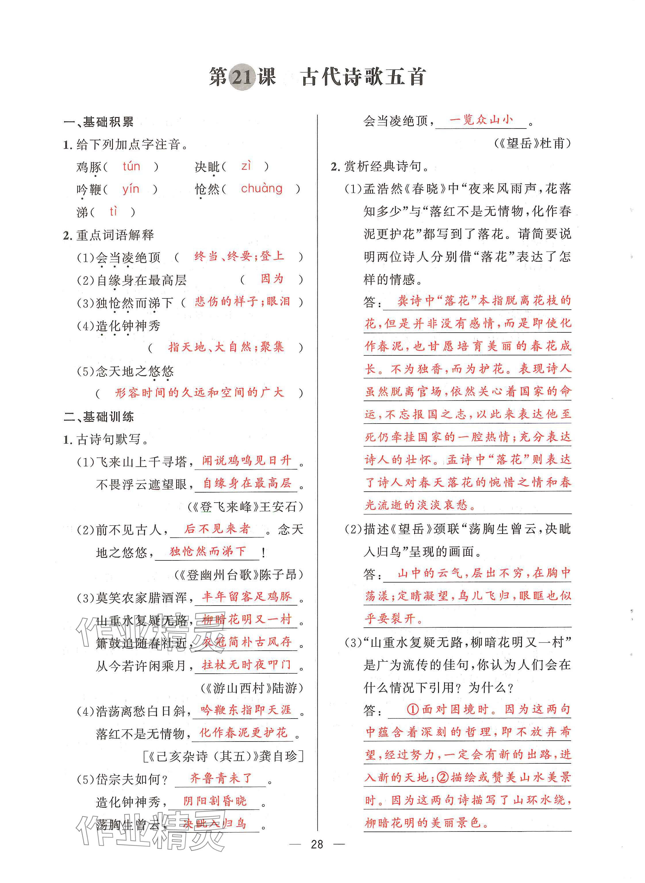 2024年驕子1號(hào)七年級(jí)語(yǔ)文下冊(cè)人教版 第27頁(yè)
