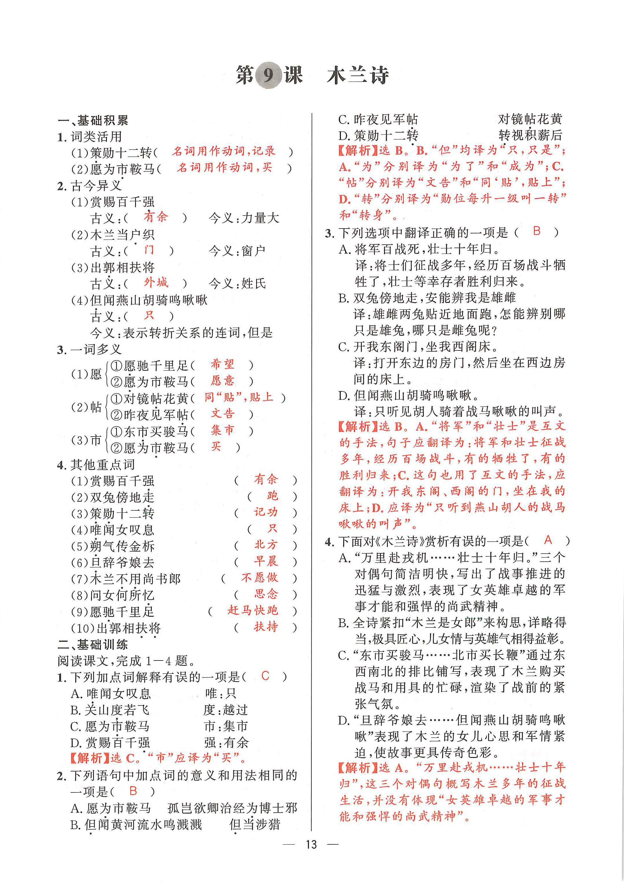 2024年驕子1號七年級語文下冊人教版 第12頁