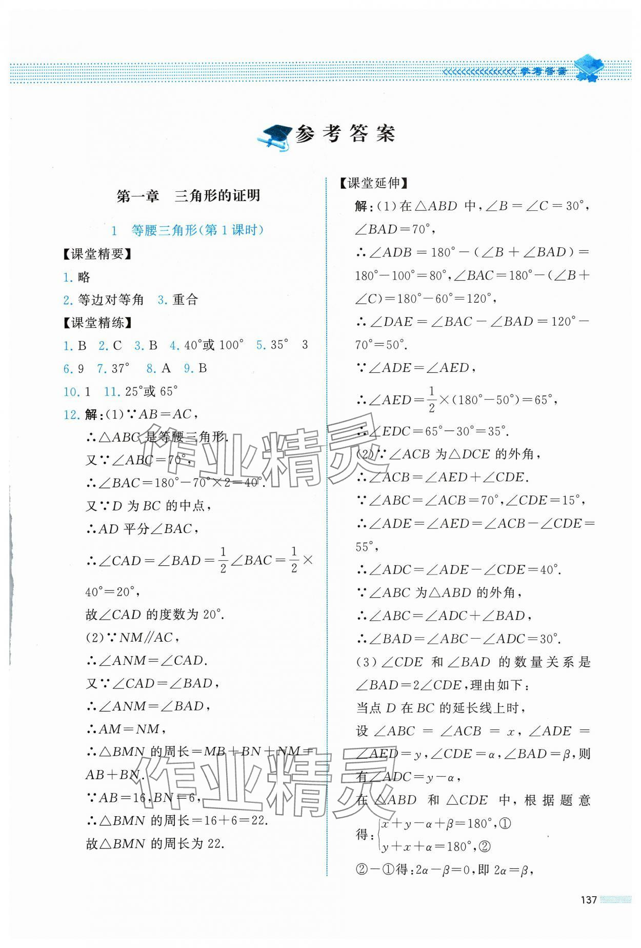 2024年课堂精练八年级数学下册北师大版四川专版 第1页