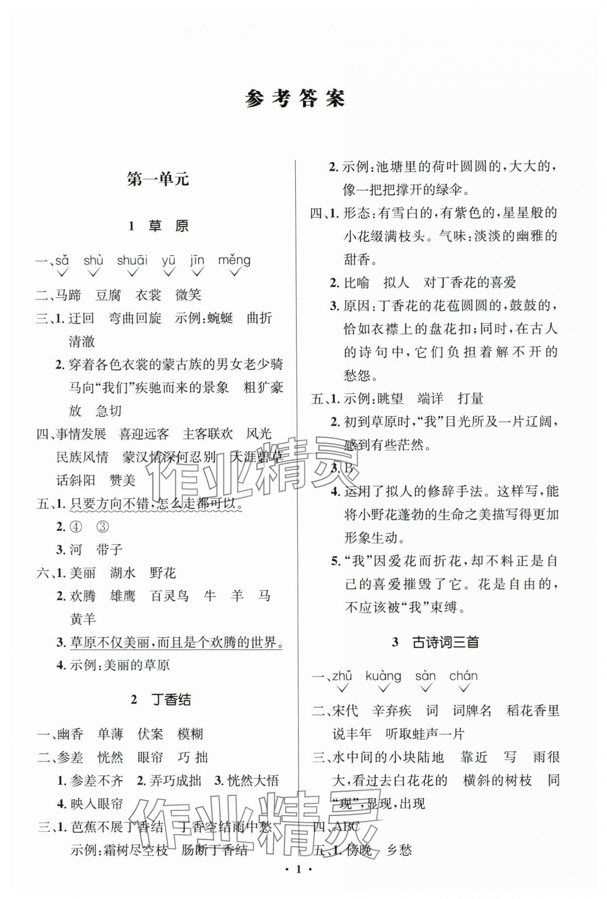 2025年人教金学典同步解析与测评学考练六年级语文上册人教版江苏专版 第1页