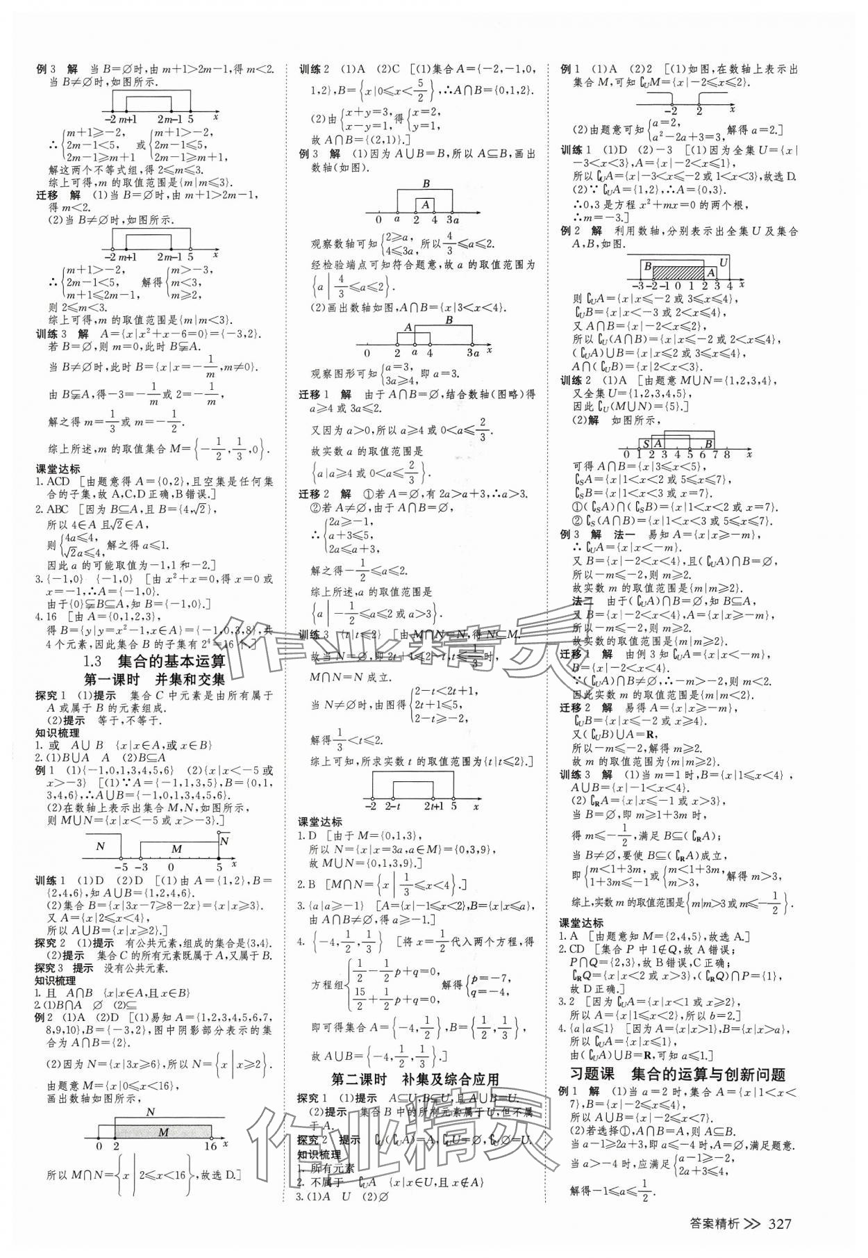 2023年創(chuàng)新設(shè)計(jì)高中數(shù)學(xué)必修第一冊人教版 參考答案第2頁