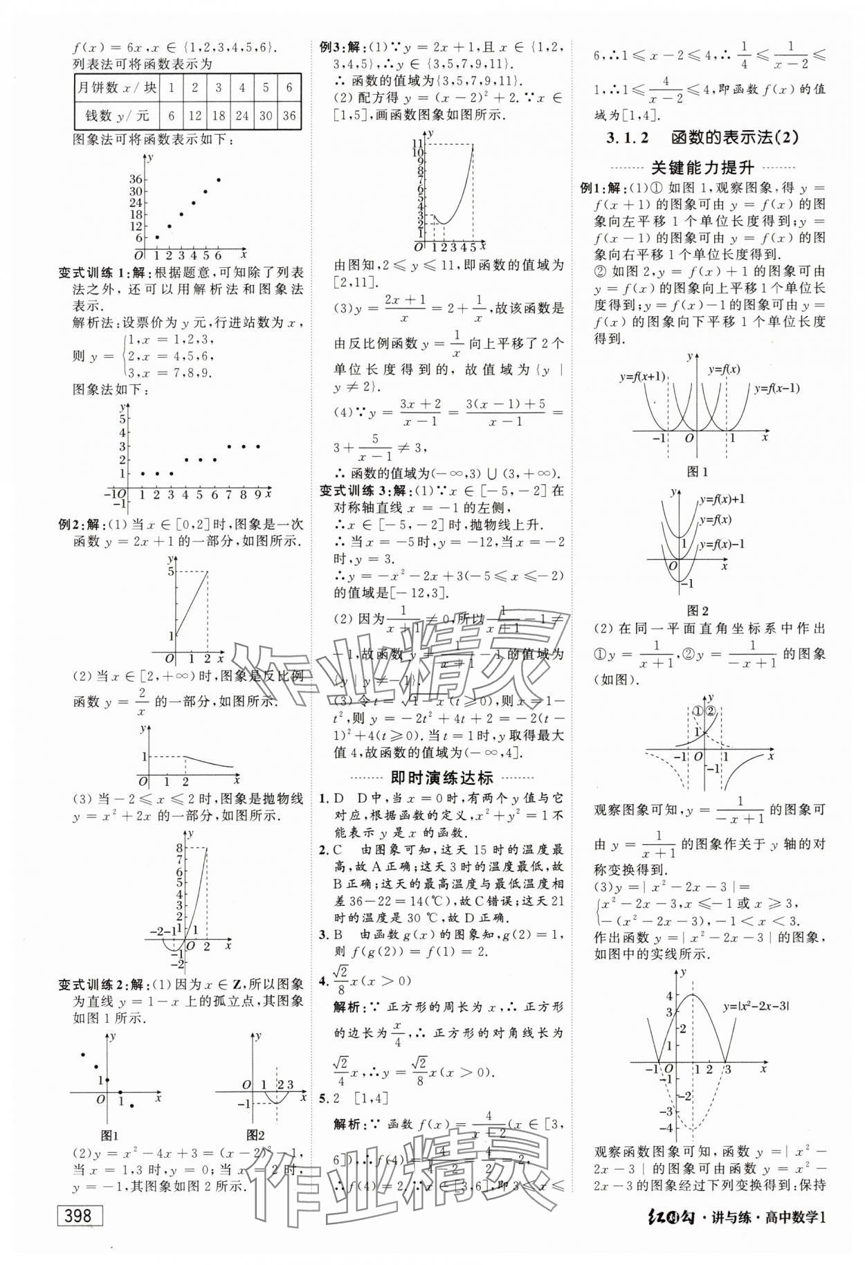 2023年红对勾讲与练高中数学必修1人教A版 参考答案第16页