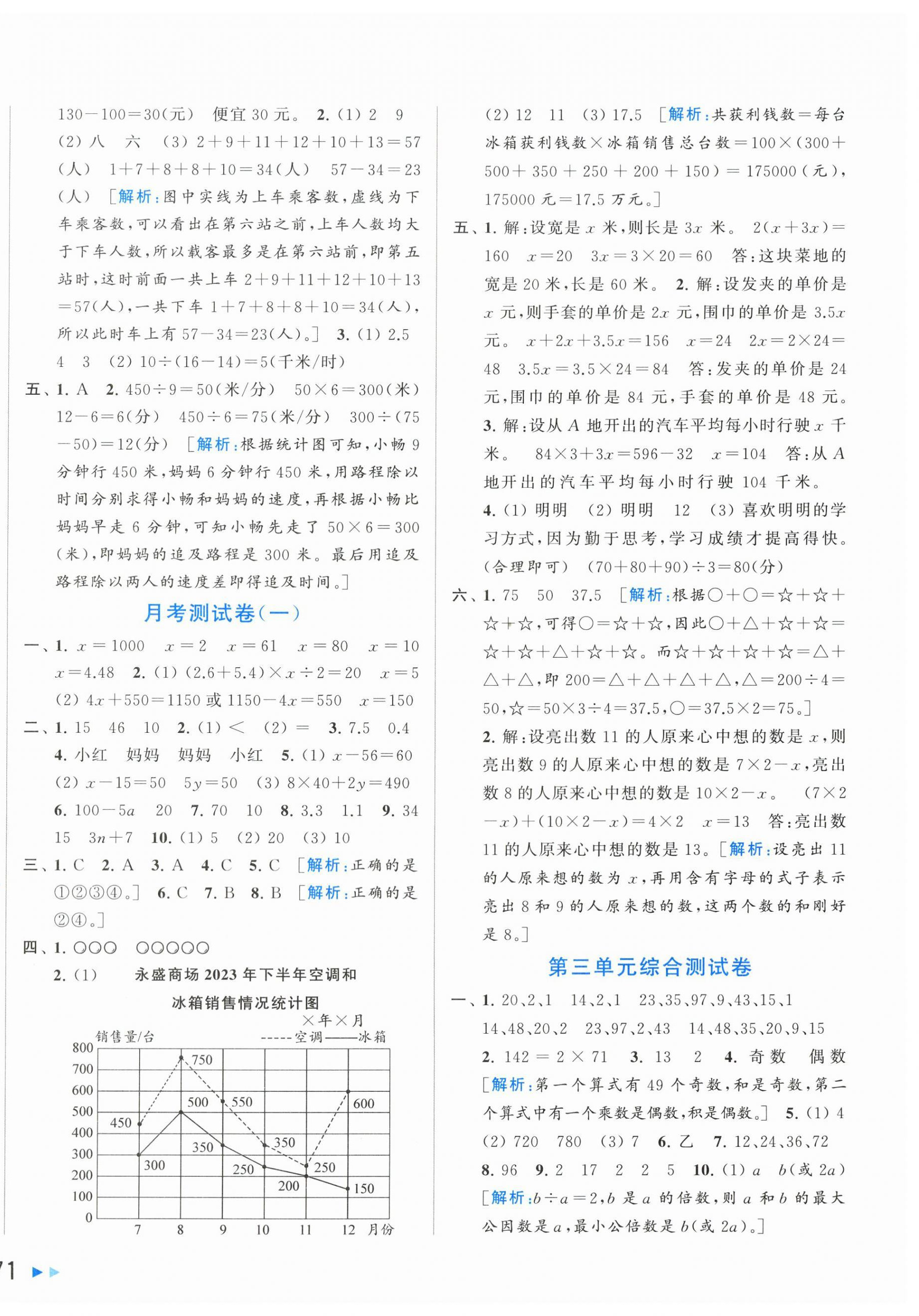 2024年同步跟踪全程检测五年级数学下册苏教版 第2页