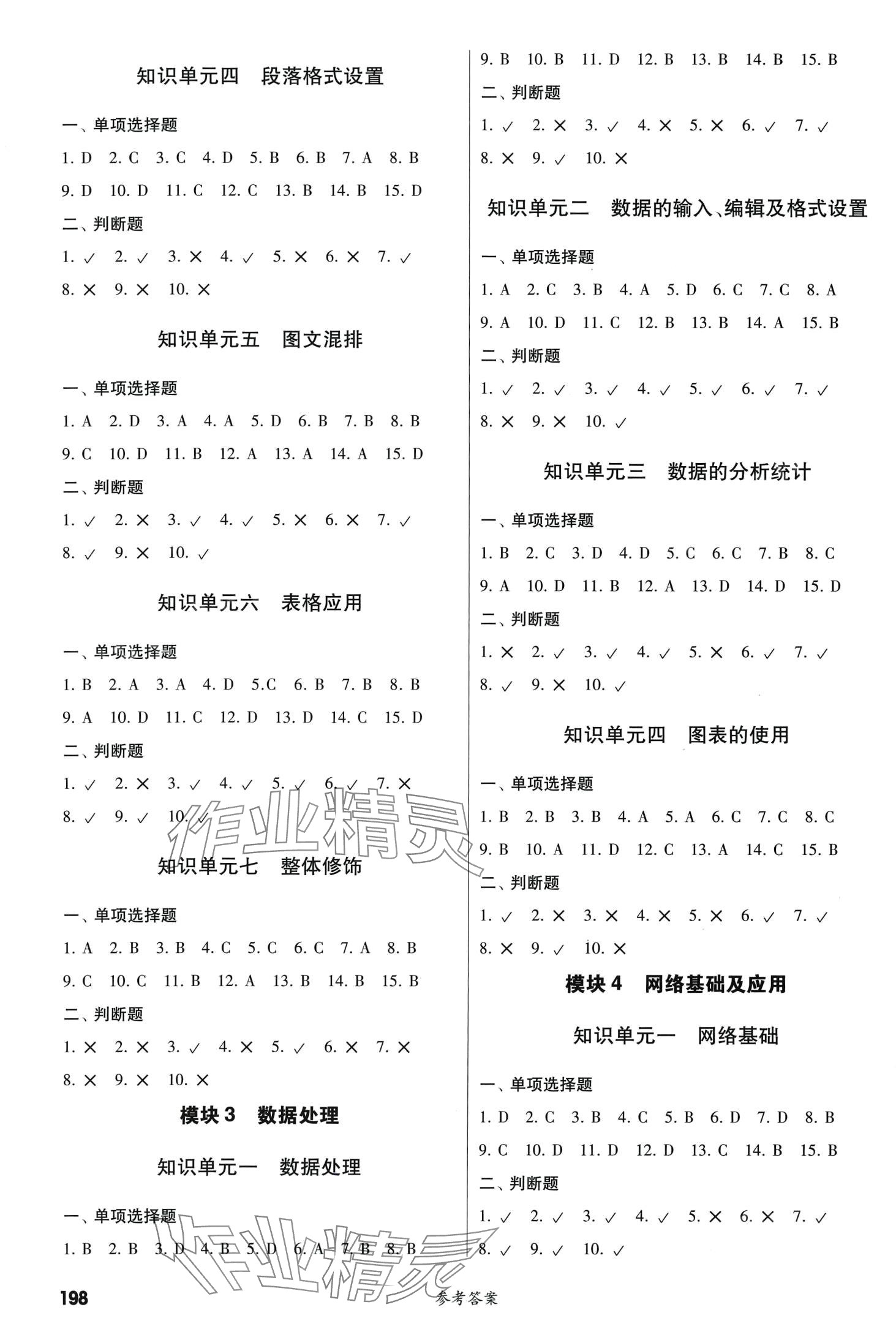 2024年一战成名新中考考前新方案信息技术初中云南专版 第2页