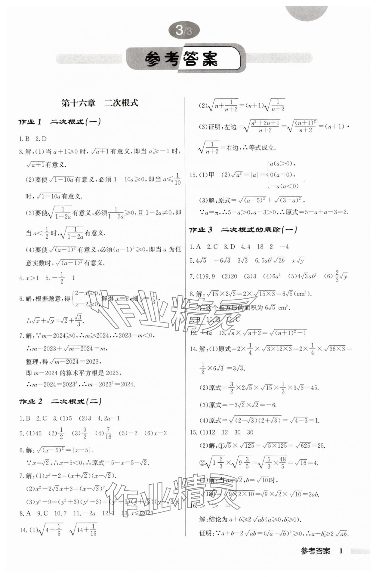 2025年啟東中學(xué)作業(yè)本八年級(jí)數(shù)學(xué)下冊(cè)人教版 第1頁(yè)