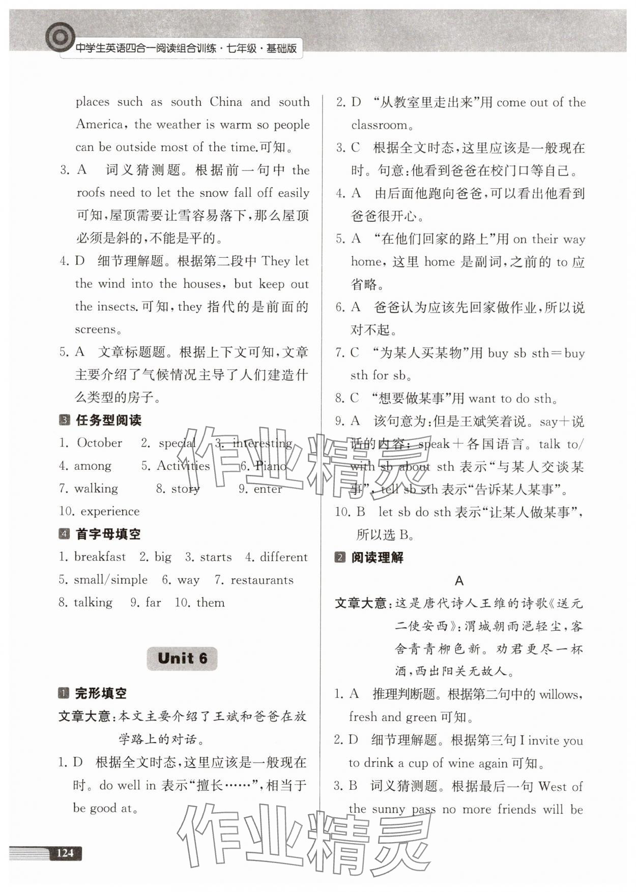 2025年中学生英语四合一阅读组合训练七年级基础版&nbsp;第8页