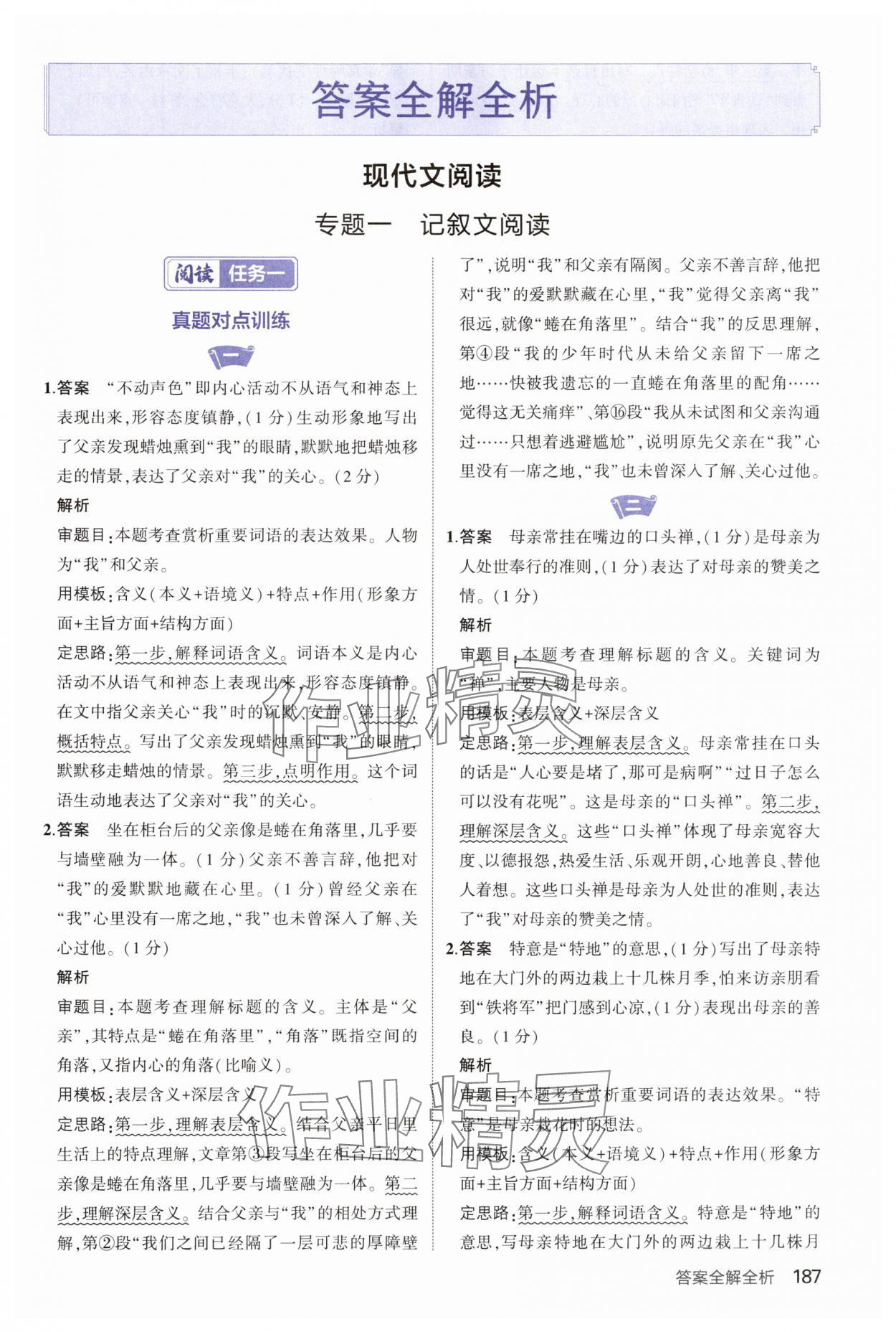2025年53語文現代文閱讀加古詩文閱讀中考 第1頁