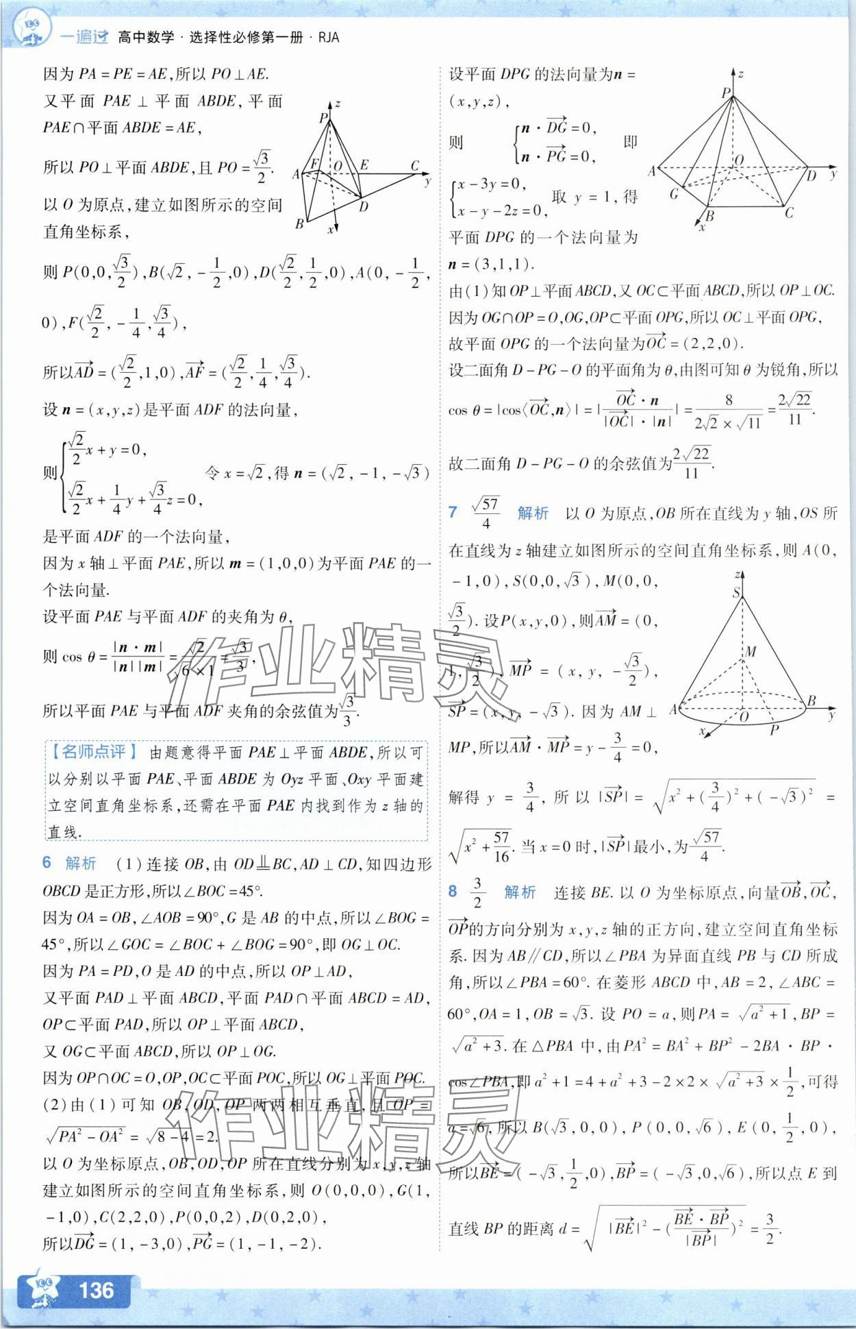 2025年一遍過數學選擇性必修第一冊人教版A版 參考答案第28頁