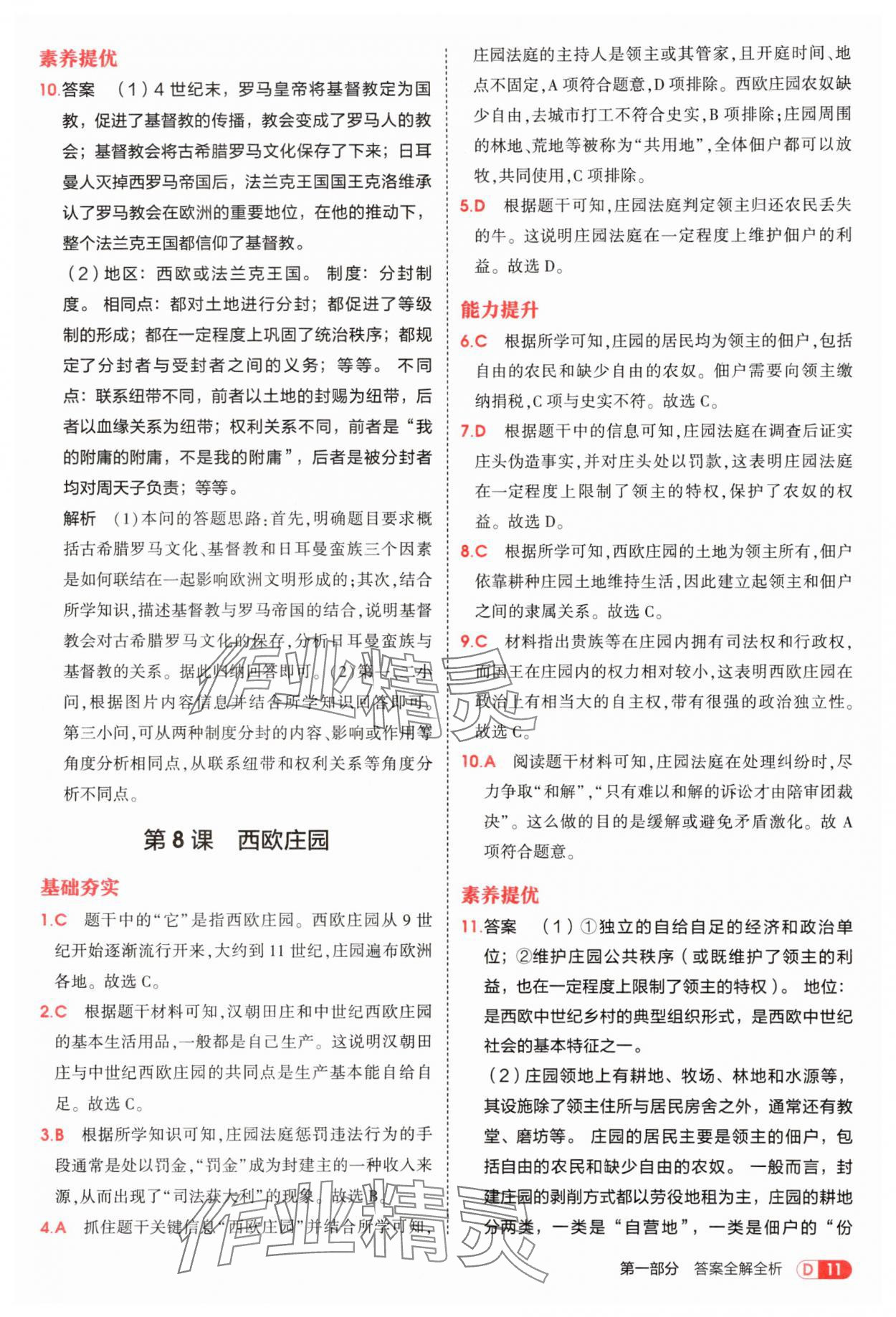 2025年5年中考3年模擬九年級(jí)歷史上冊(cè)人教版 第11頁(yè)
