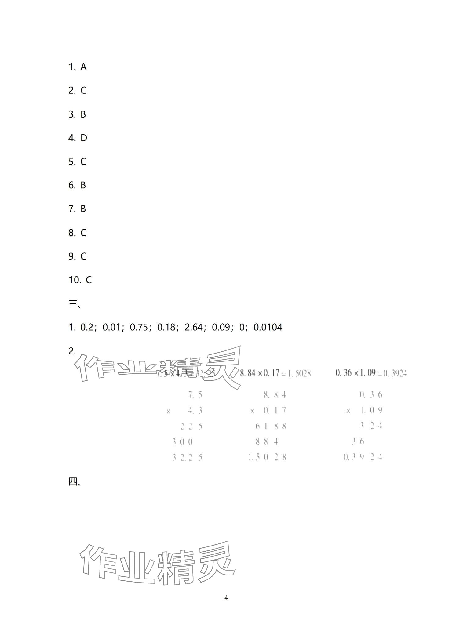 2024年云南省標(biāo)準(zhǔn)教輔同步指導(dǎo)訓(xùn)練與檢測(cè)配套測(cè)試卷五年級(jí)數(shù)學(xué)上冊(cè)人教版 參考答案第4頁