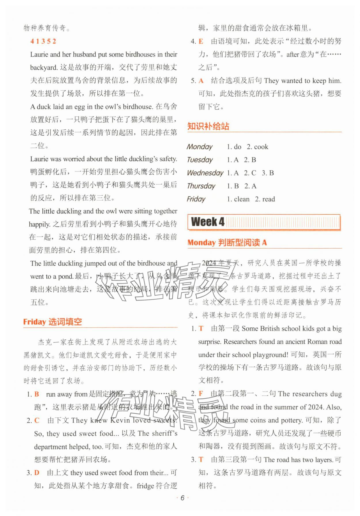2025年快捷英語時文閱讀理解小學(xué)版 參考答案第6頁