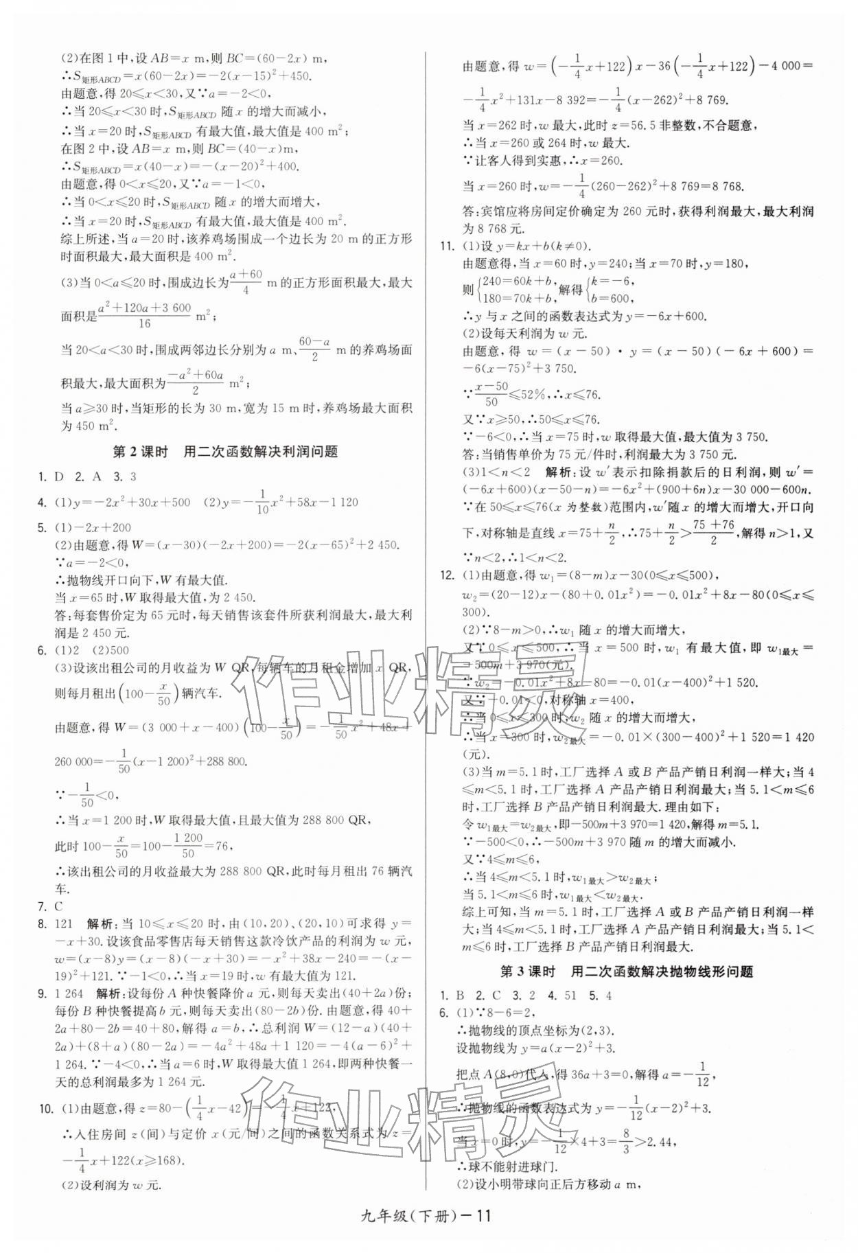 2026年领先一步三维提优九年级数学下册苏科版&nbsp;第11页