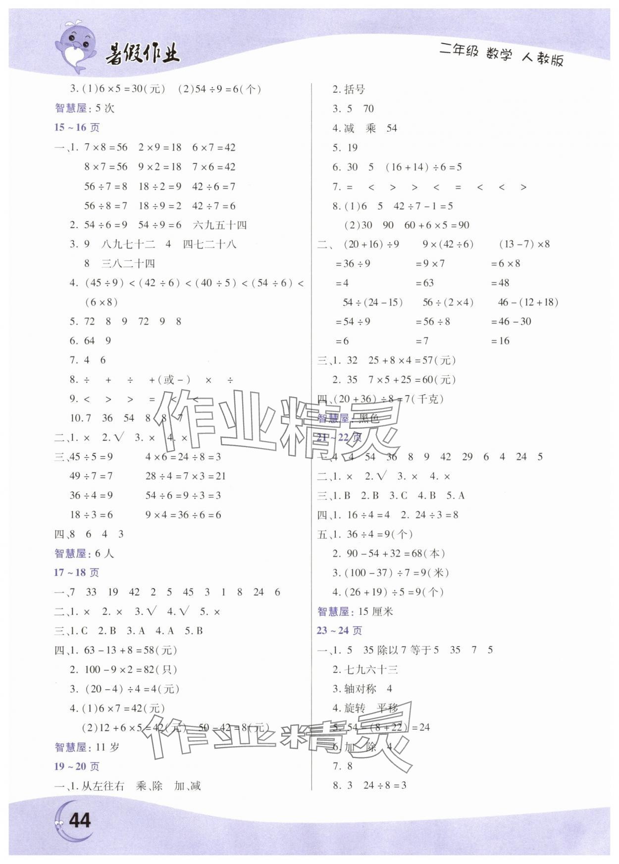 2025年暑假作业中原农民出版社二年级数学人教版 第2页